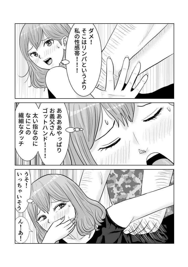どうなる結婚生活 2 page 8 full