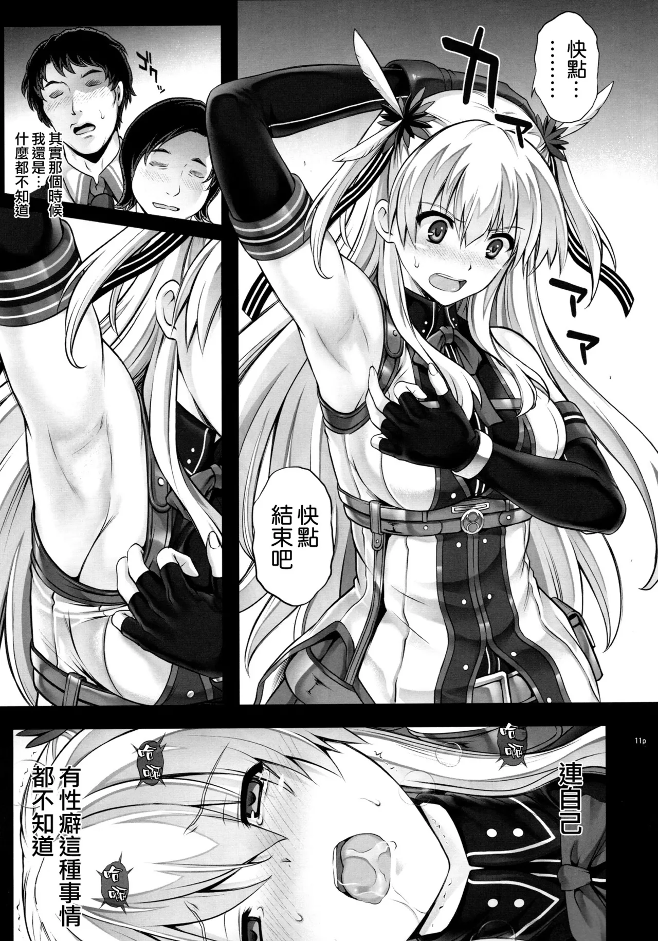 T-29 SenJoTeki page 11 full