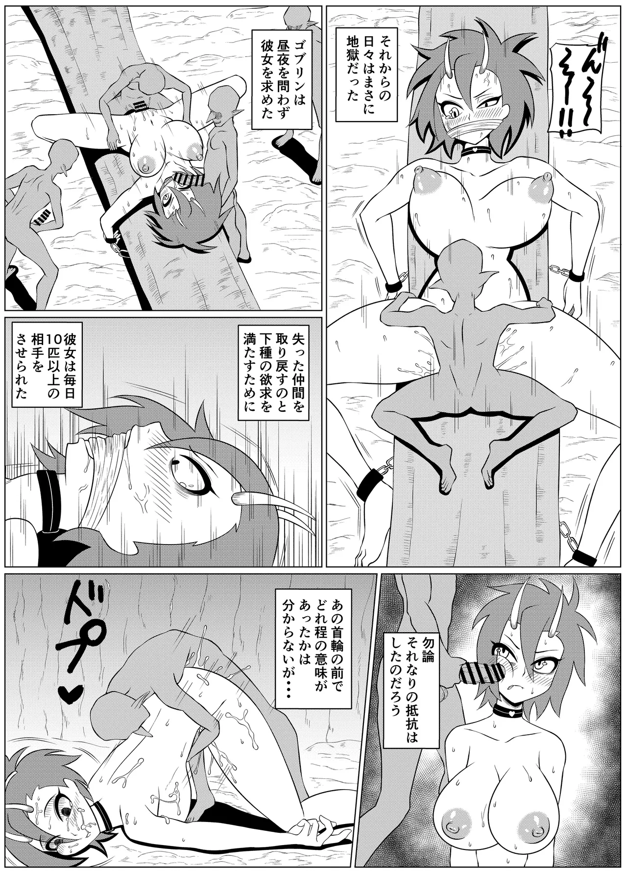 ゴブリンに捕まった末路 page 9 full