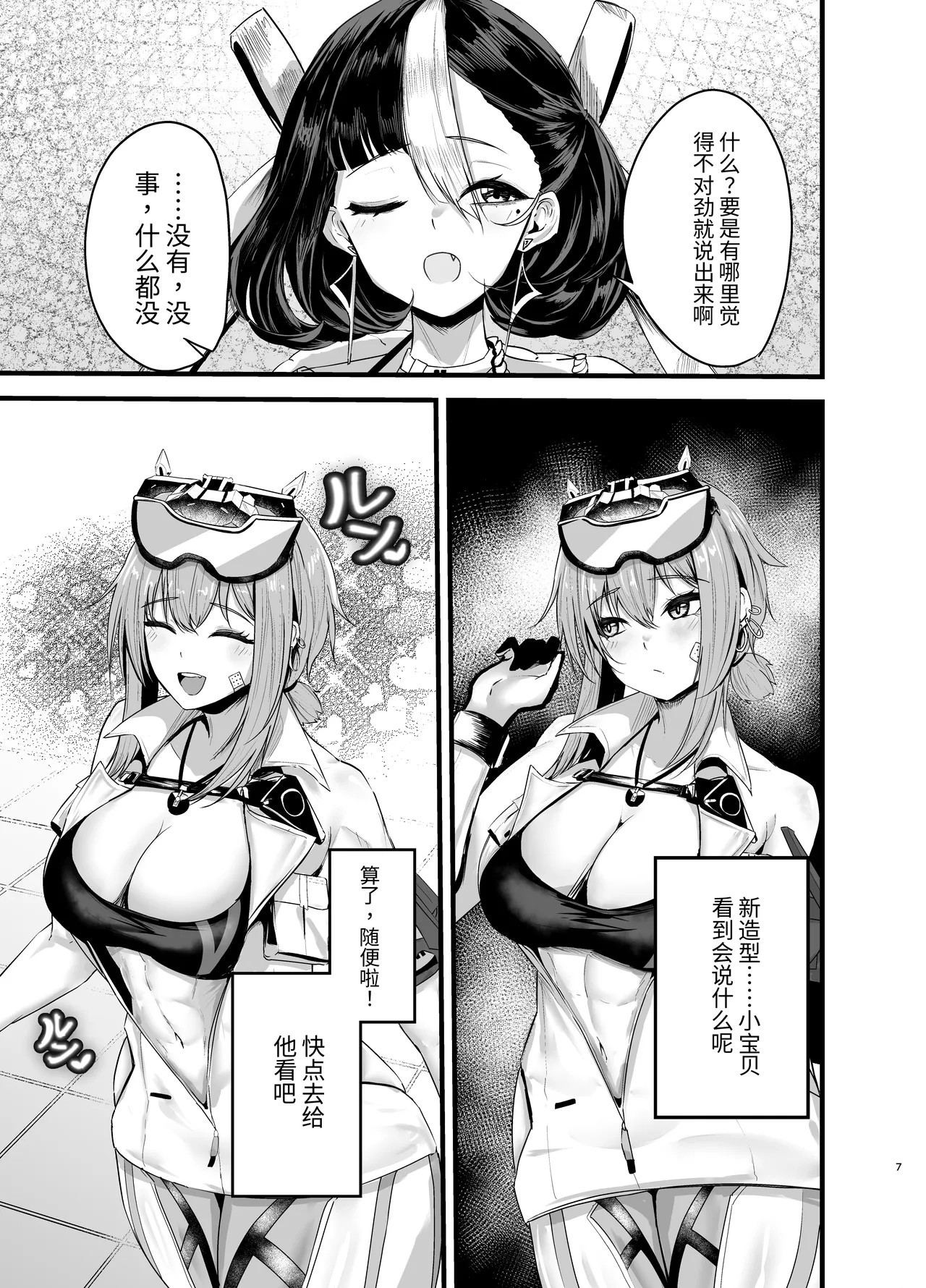 Henai Maxwell no Retsujou page 6 full