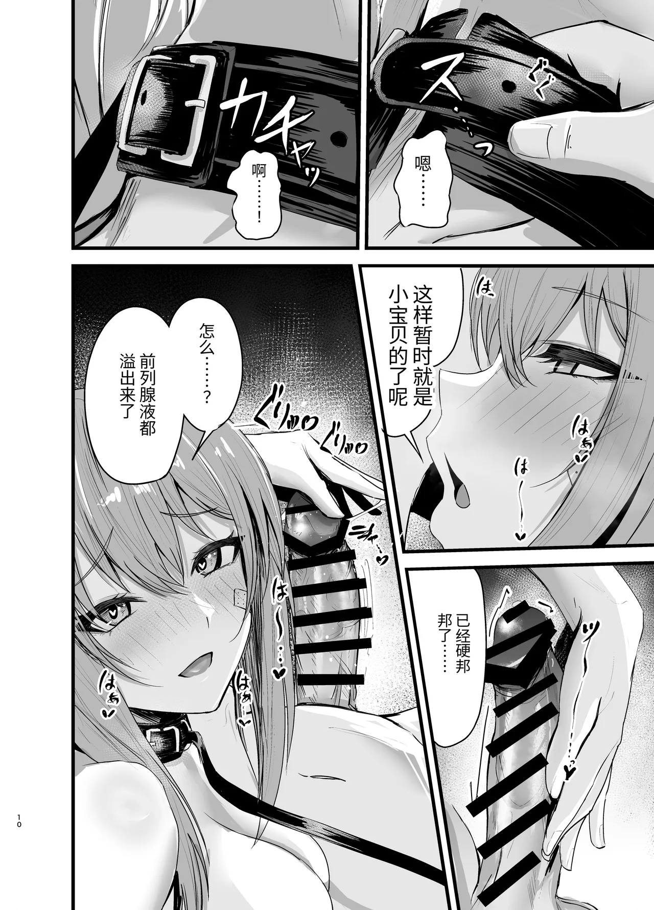 Henai Maxwell no Retsujou page 9 full