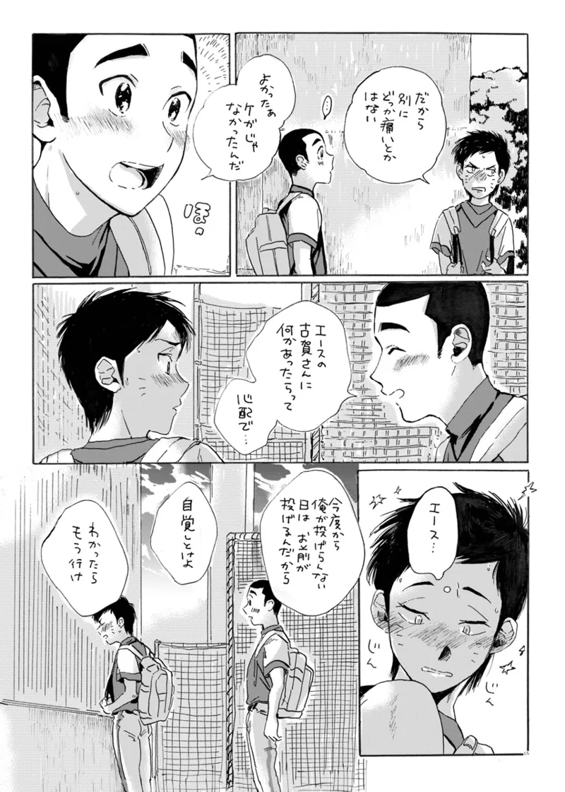 Kono Mama Enchou Shite Ookuri Shimasu page 11 full