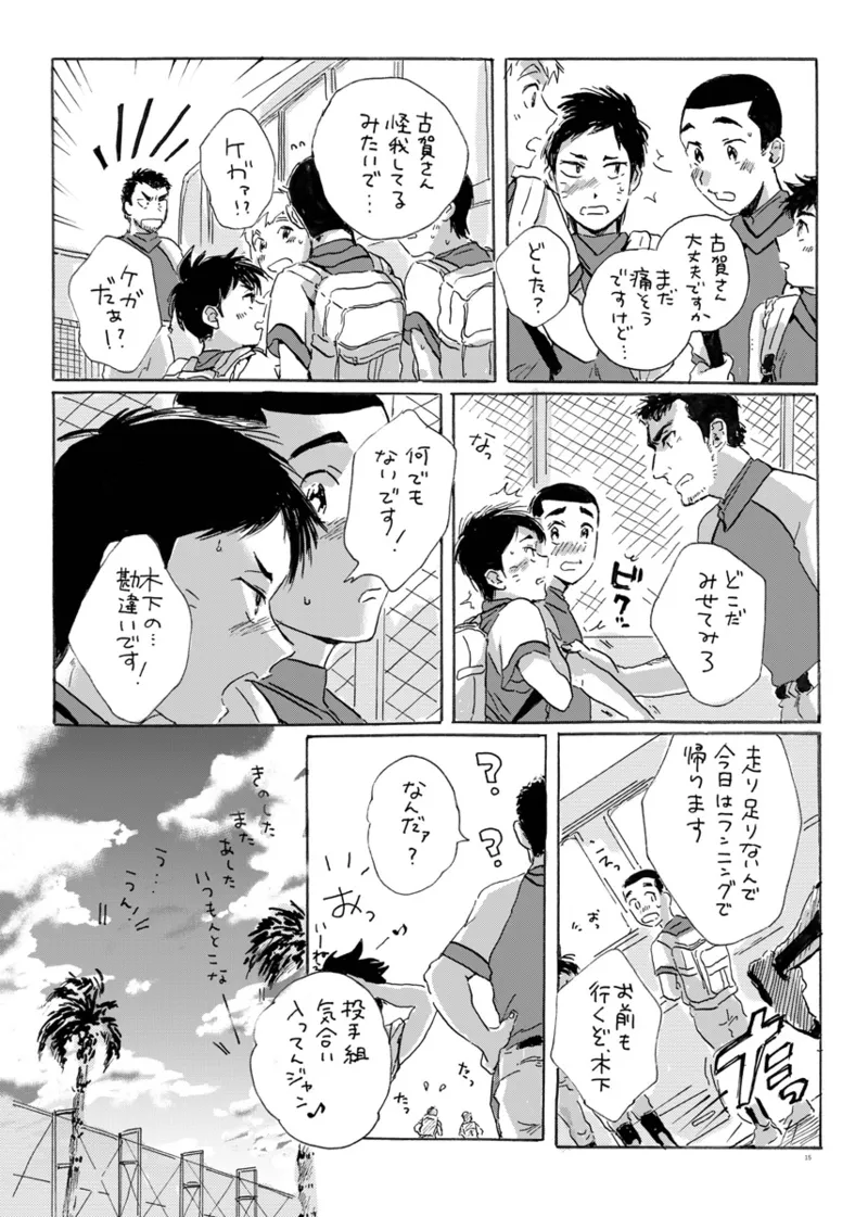 Kono Mama Enchou Shite Ookuri Shimasu page 9 full