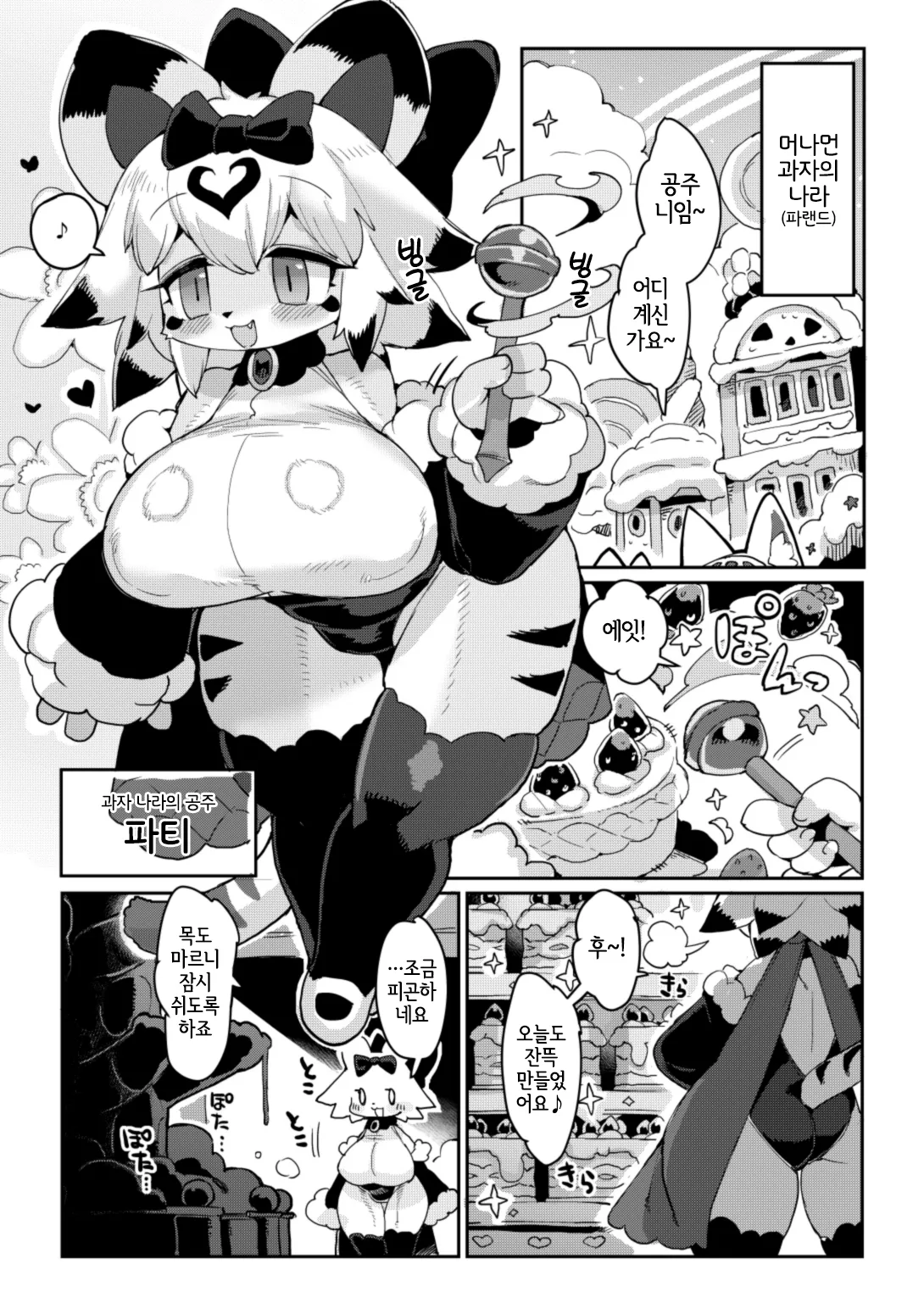 Party Hime Ganbaru page 3 full