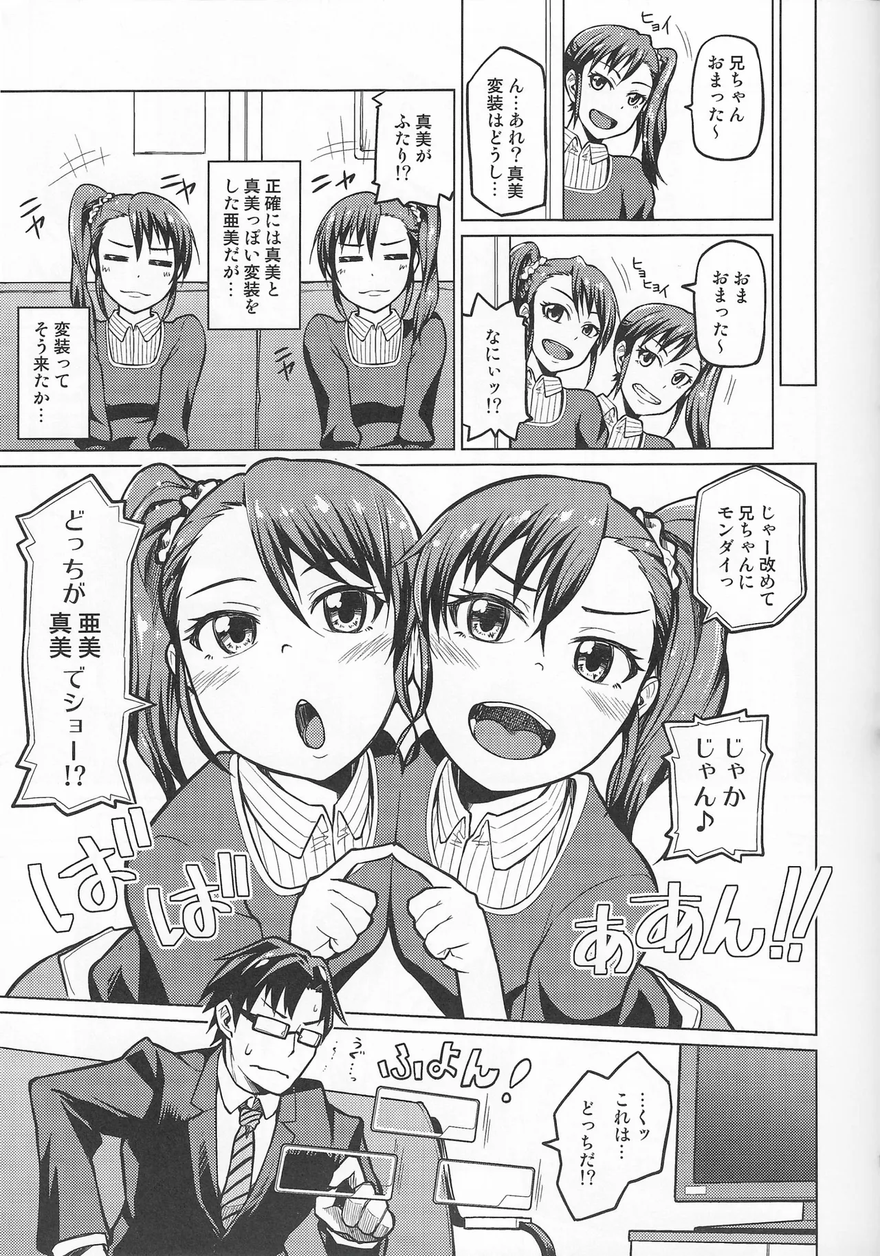 AmiMamiAmami❤︎? page 12 full