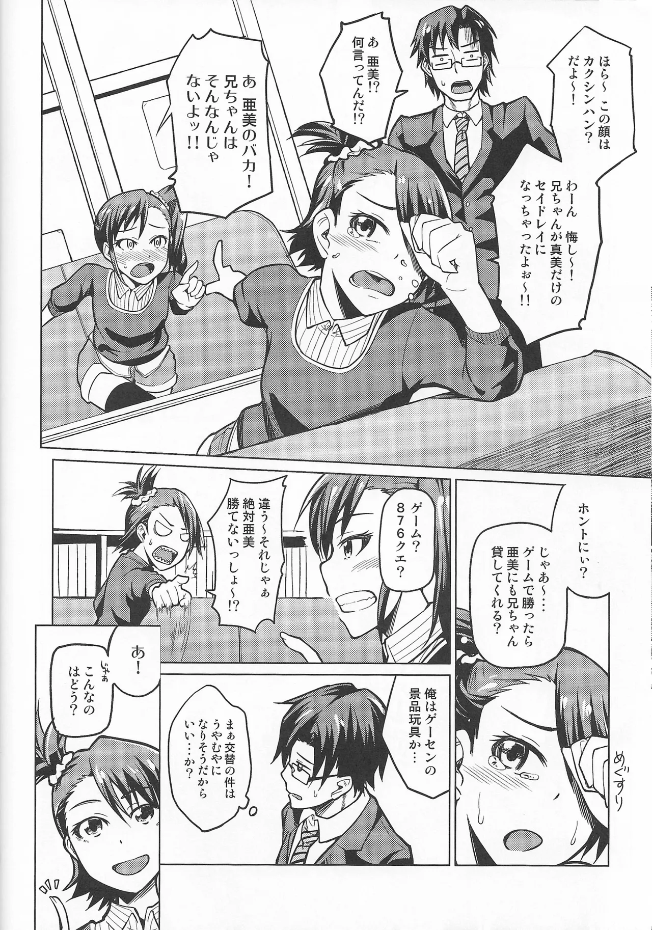 AmiMamiAmami❤︎? page 9 full