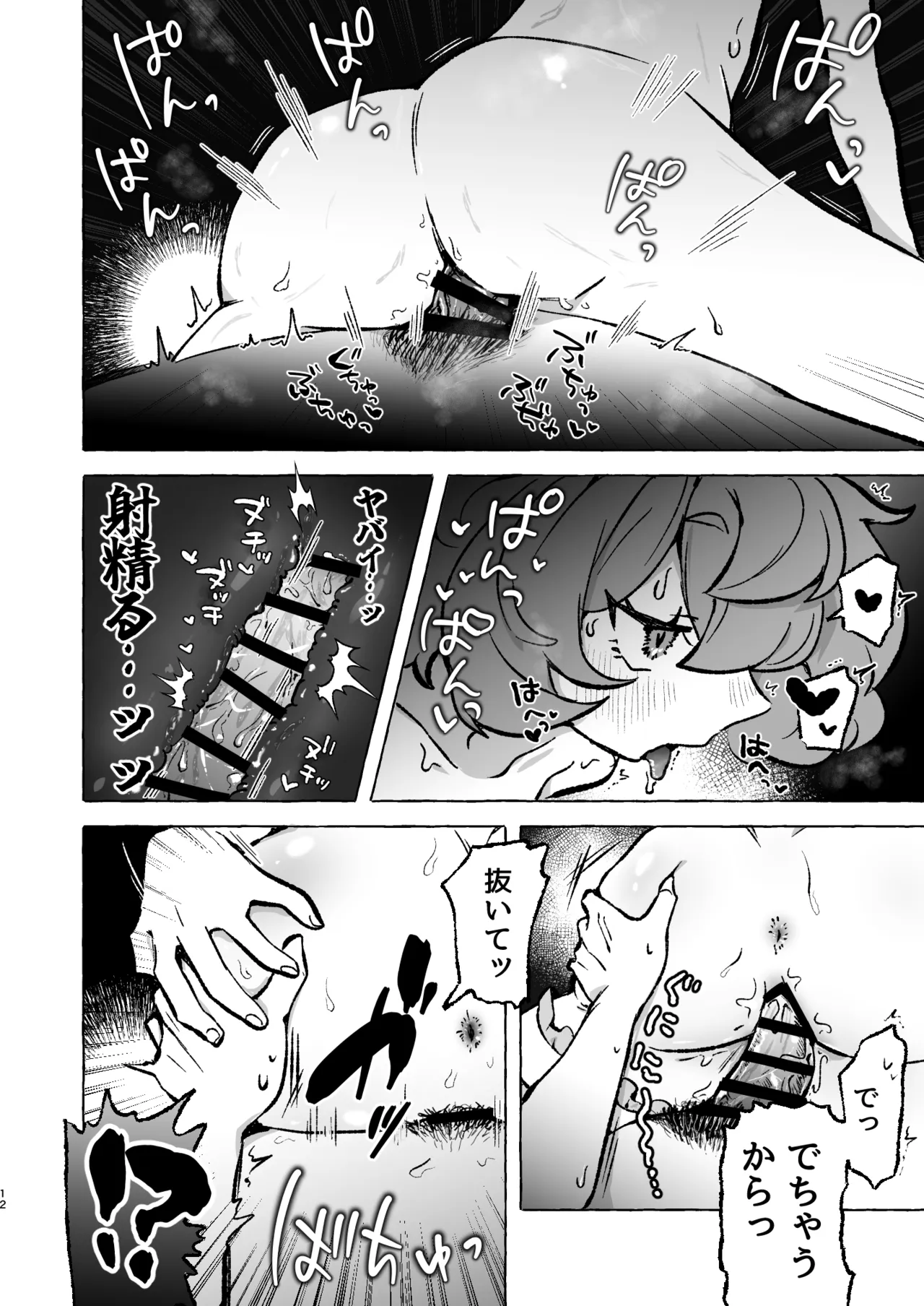 Osou Iroha page 11 full