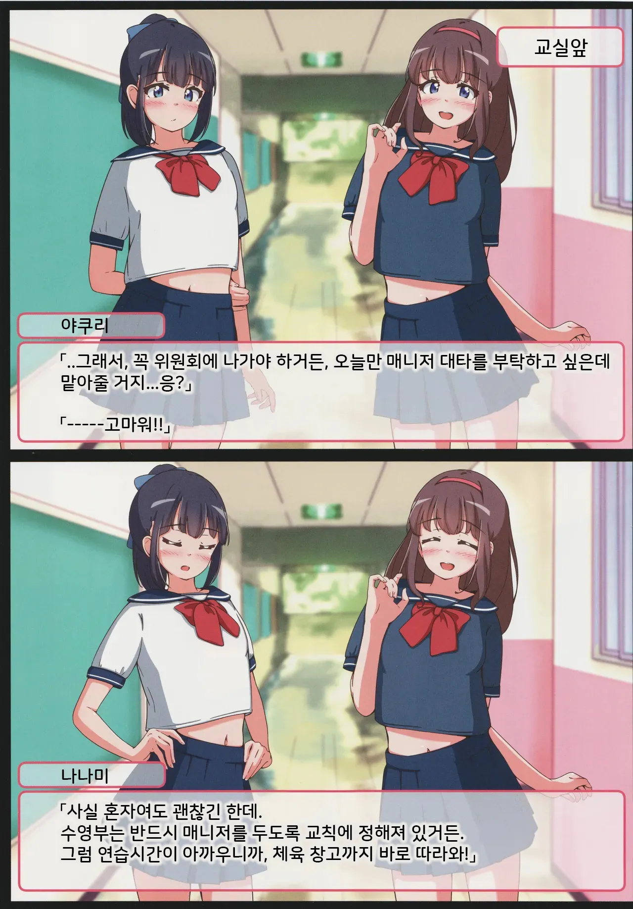 만약 두명의 보추가 에로게임의 더블 히로인 이라면 page 6 full