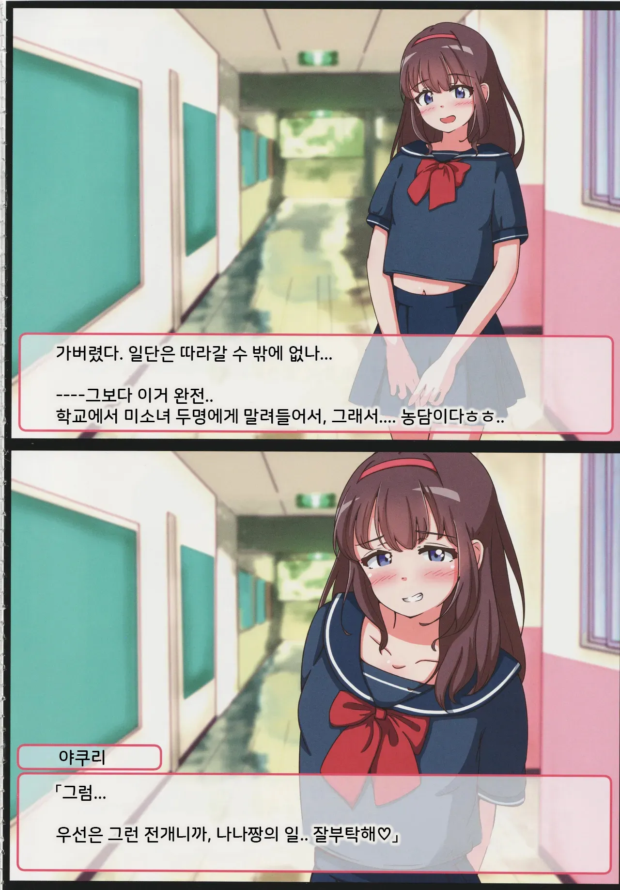 만약 두명의 보추가 에로게임의 더블 히로인 이라면 page 7 full