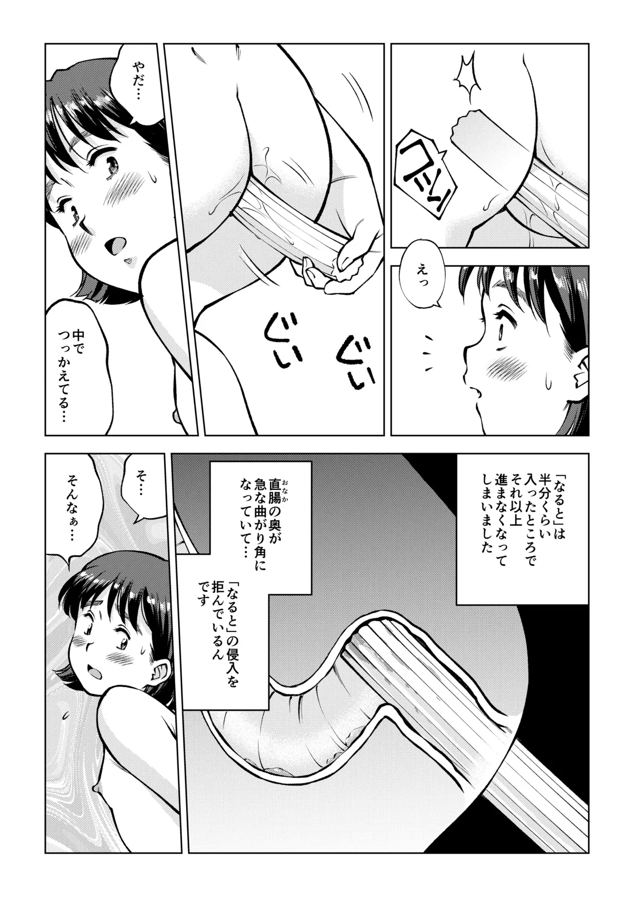 Okada-san no Jinkou Unko page 11 full