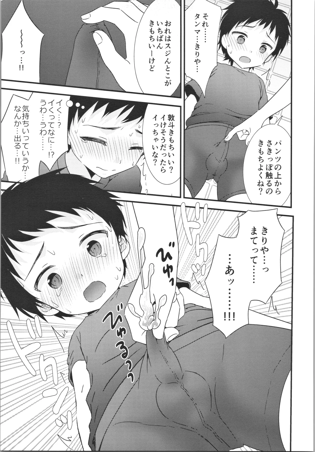 Ame, Shiai no Ato, Shinyuu ni Yokujou Shita page 10 full