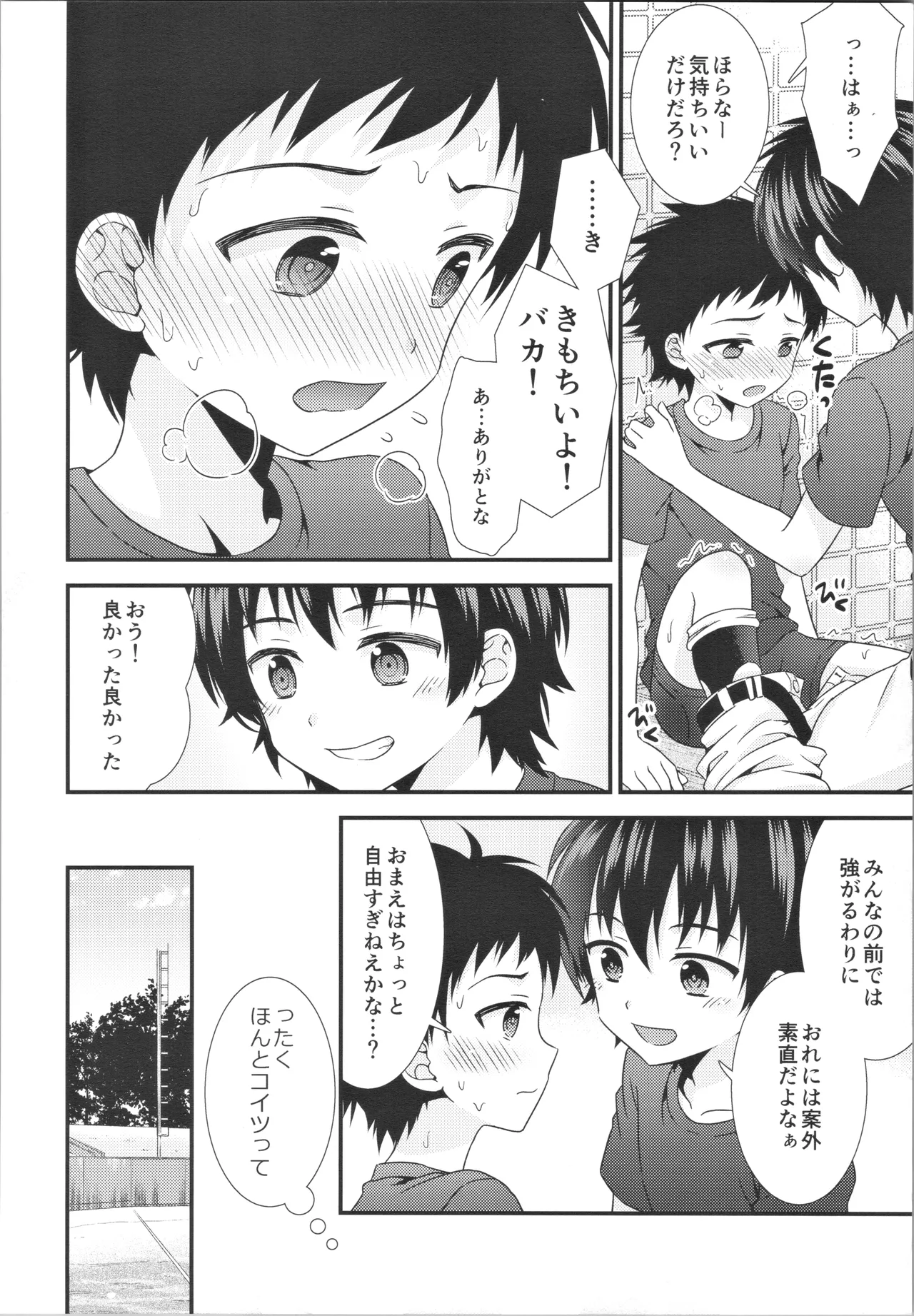 Ame, Shiai no Ato, Shinyuu ni Yokujou Shita page 11 full