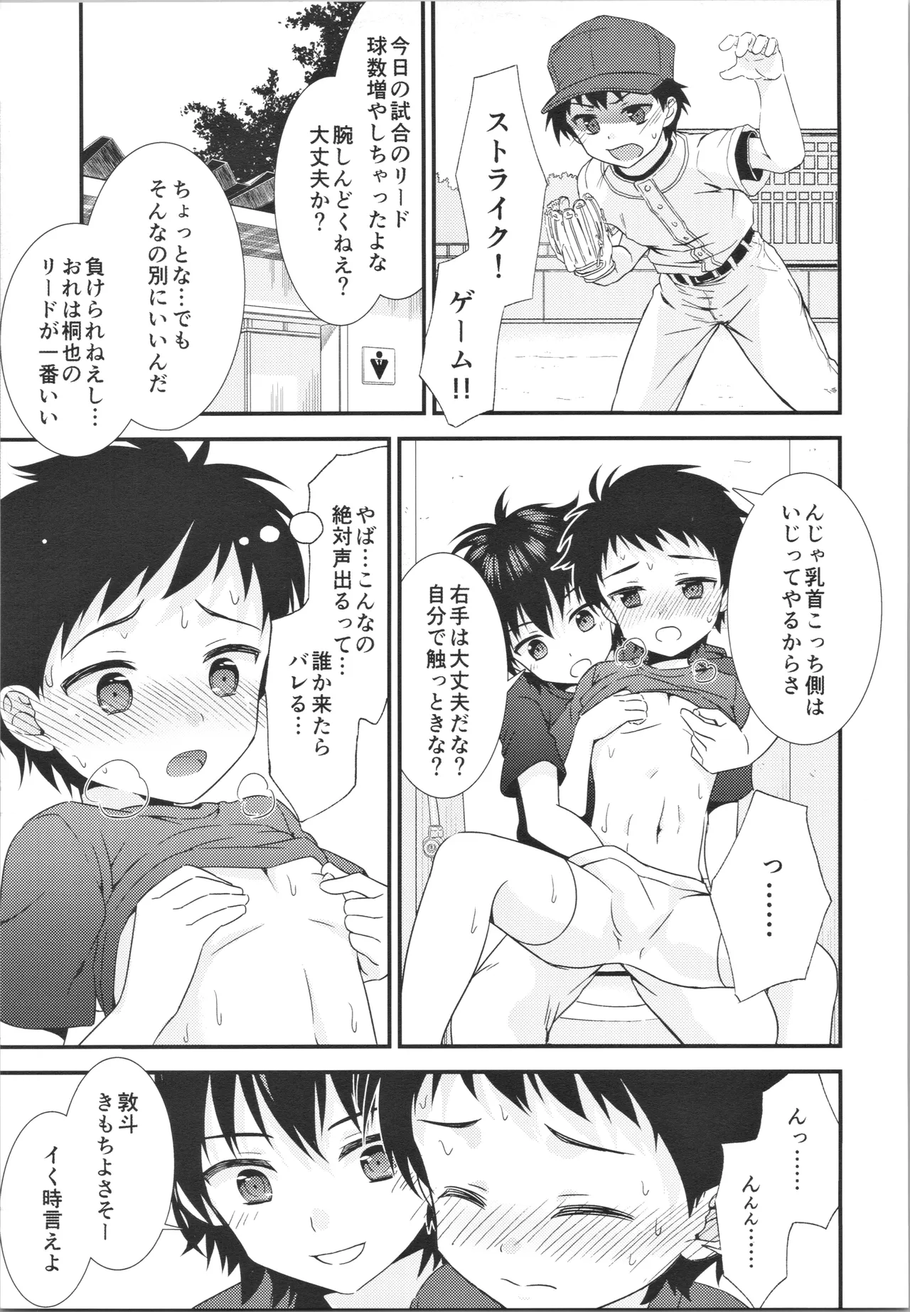 Ame, Shiai no Ato, Shinyuu ni Yokujou Shita page 12 full