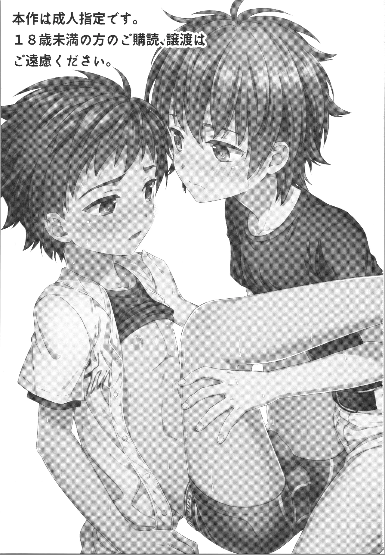 Ame, Shiai no Ato, Shinyuu ni Yokujou Shita page 2 full