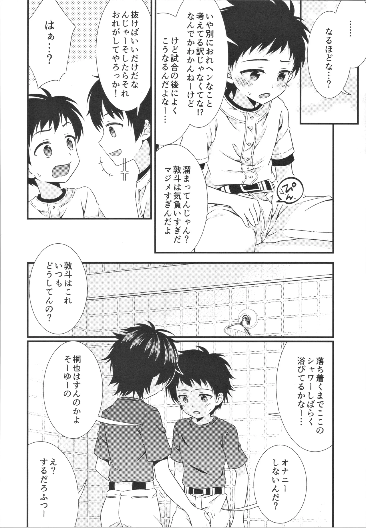 Ame, Shiai no Ato, Shinyuu ni Yokujou Shita page 7 full