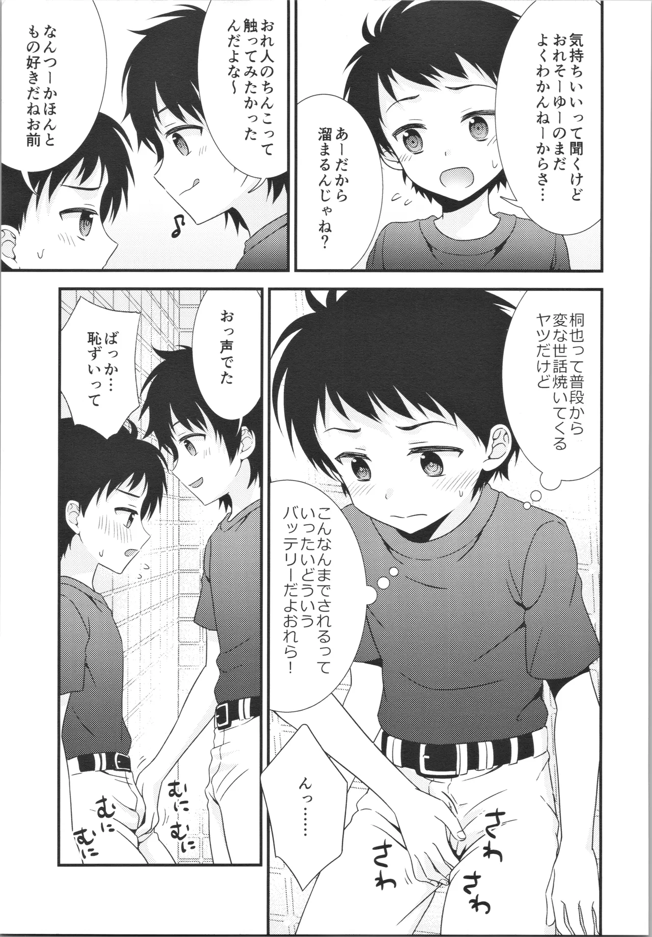 Ame, Shiai no Ato, Shinyuu ni Yokujou Shita page 8 full