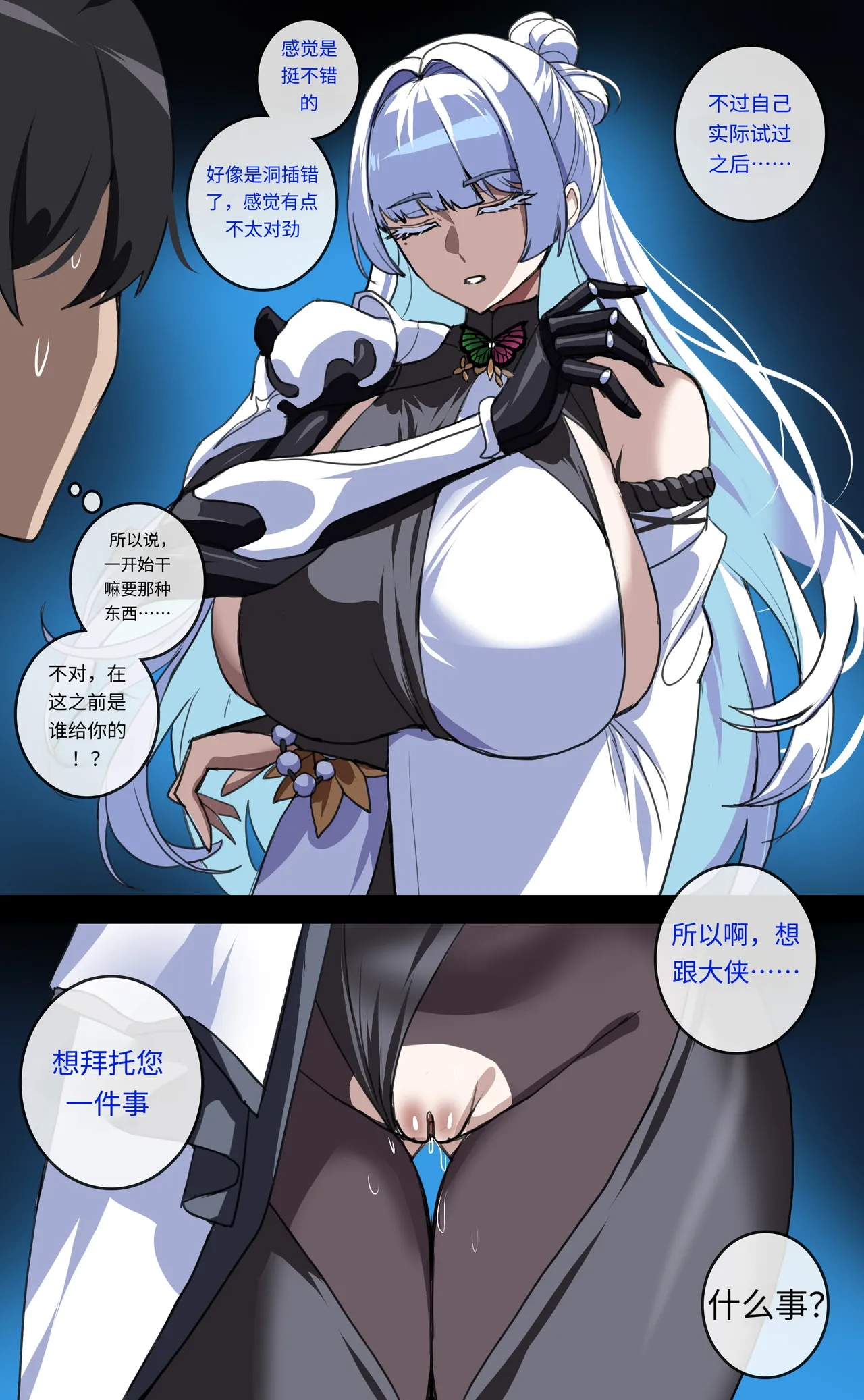 "Nayuta Hole Training" | 娜由塔的秘穴试炼 page 5 full