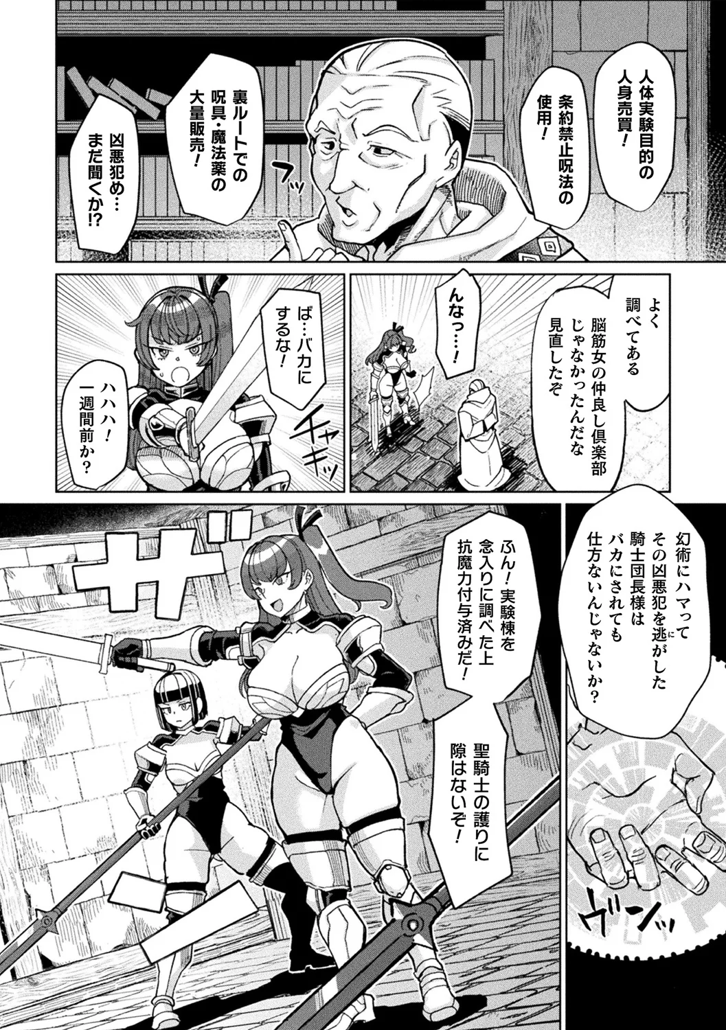 別冊コミックアンリアル 状態変化&肉体改造編 Vol.6 page 6 full