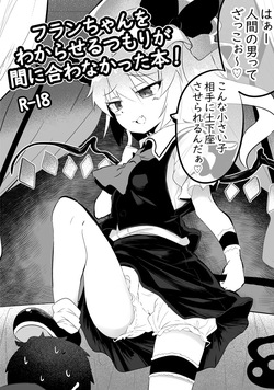 フランちゃんをわからせるつもりが間に合わなかった本