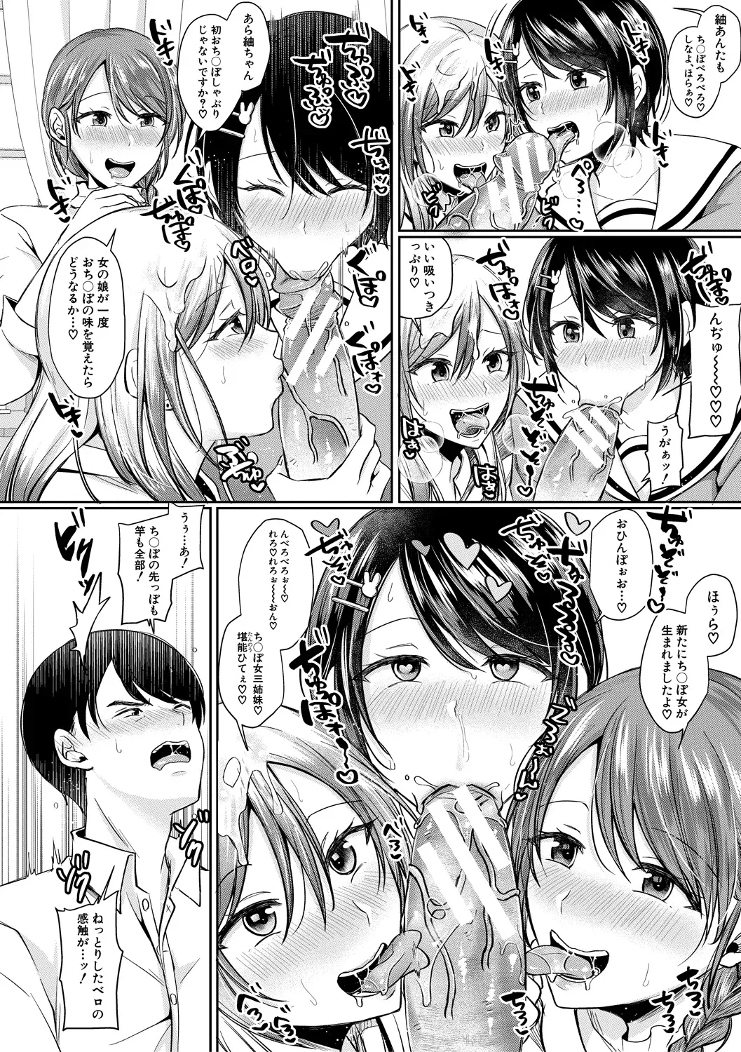 ドスケベ三姉妹のすぐヤれる店 page 12 full
