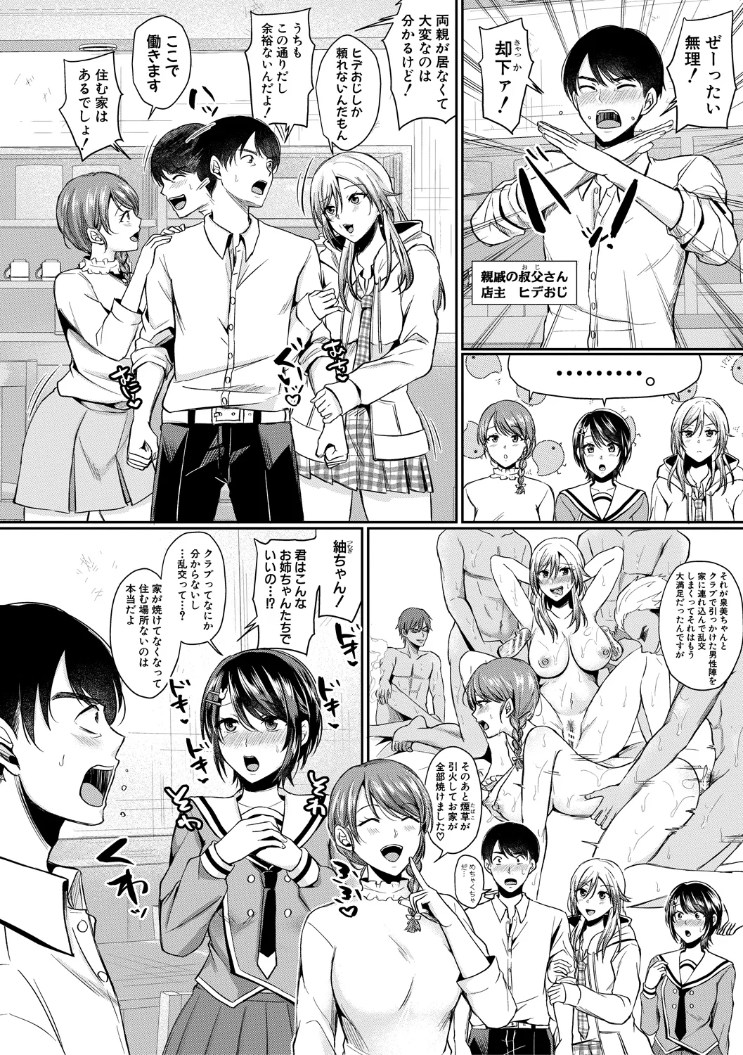 ドスケベ三姉妹のすぐヤれる店 page 4 full