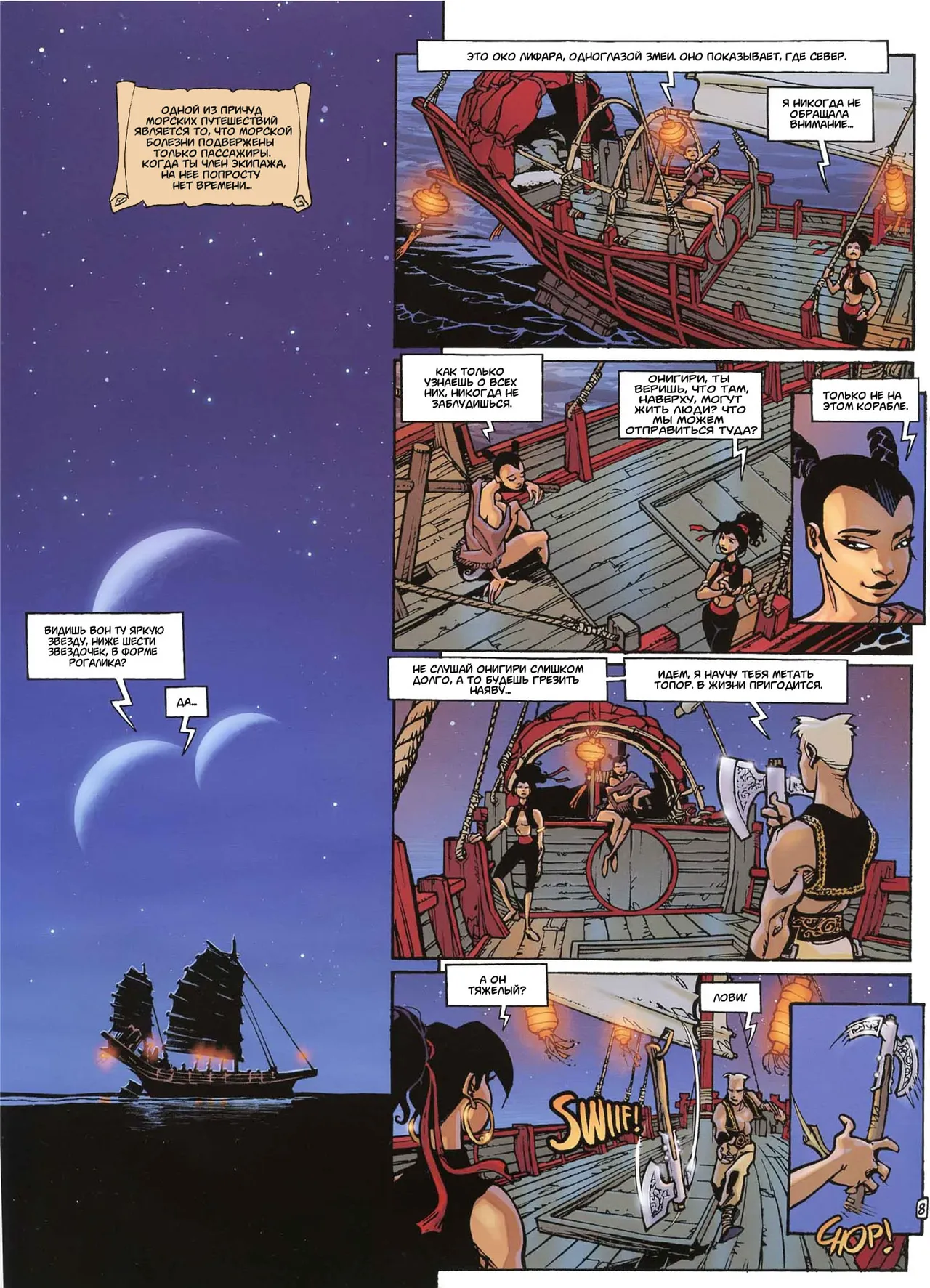 Сикси из Троя T01 - Секрет Сикси page 11 full