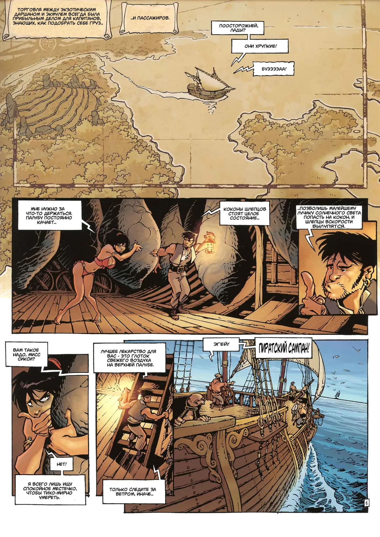 Сикси из Троя T01 - Секрет Сикси page 4 full