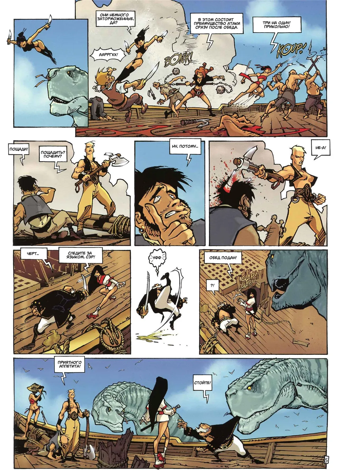 Сикси из Троя T01 - Секрет Сикси page 8 full
