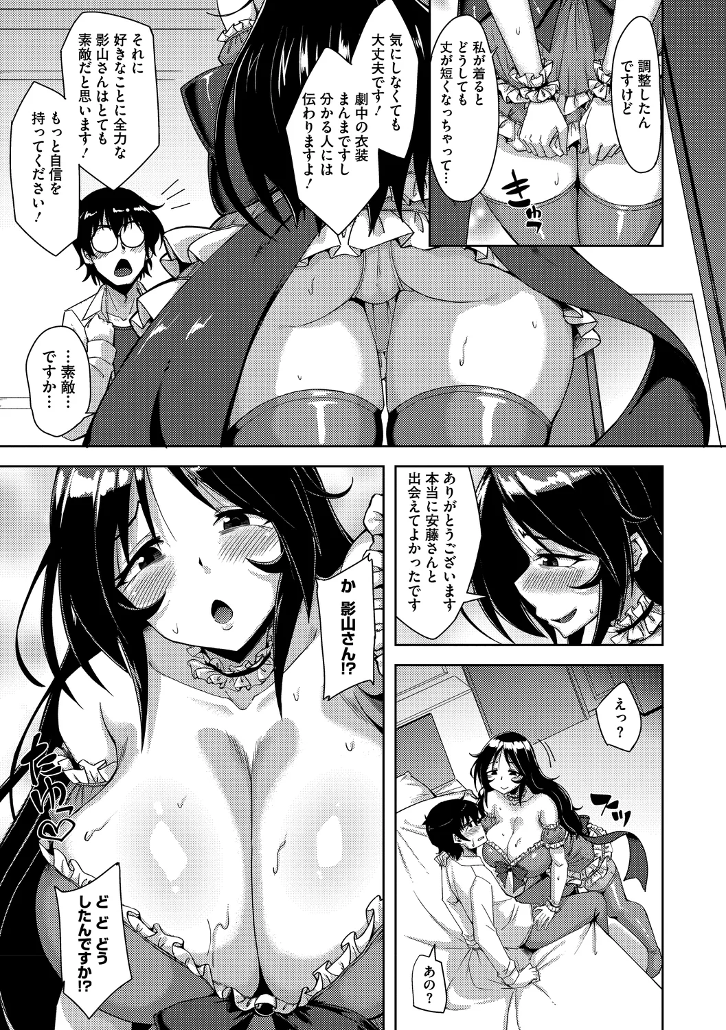 私でヌイていきませんか？ page 11 full