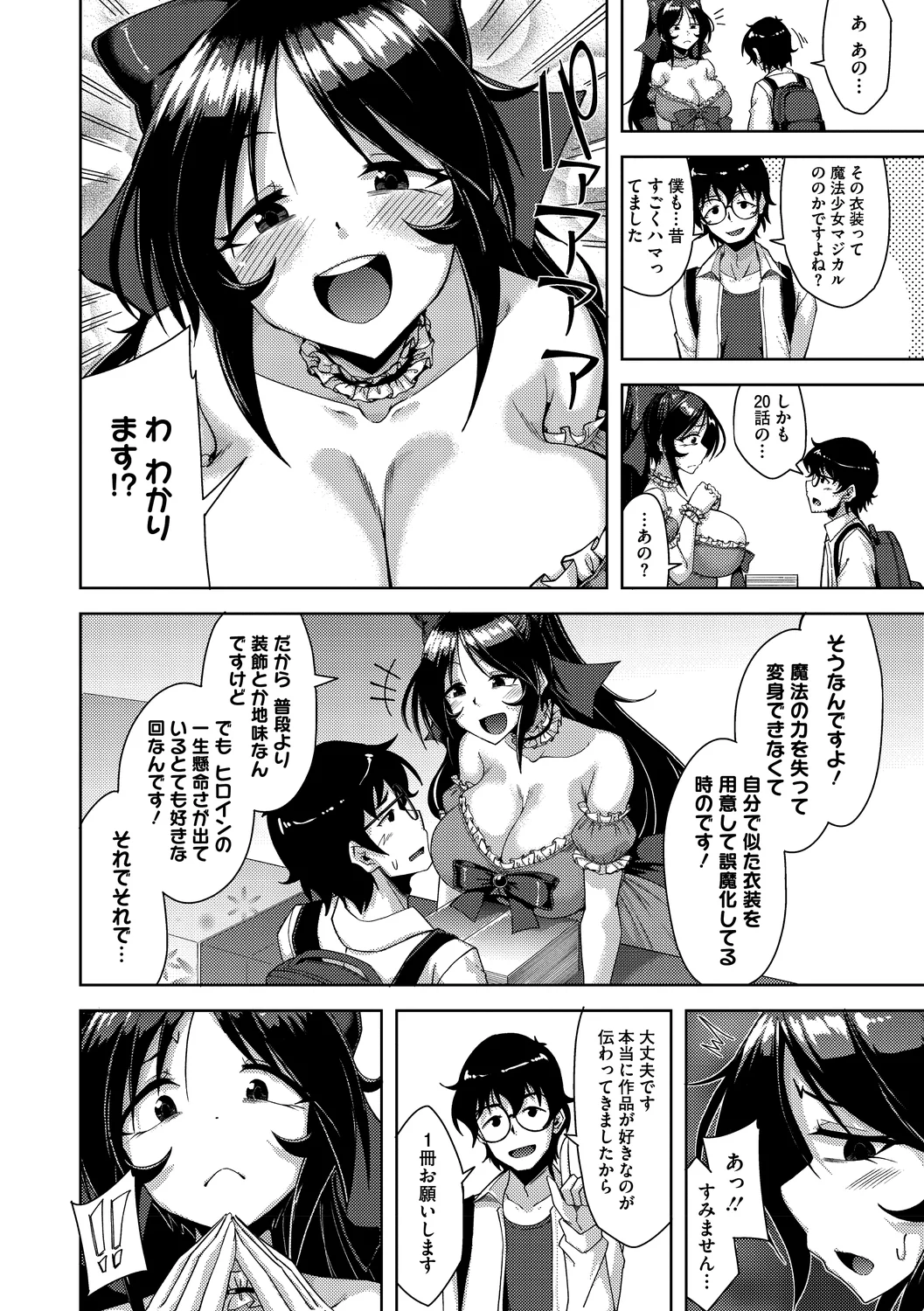 私でヌイていきませんか？ page 6 full