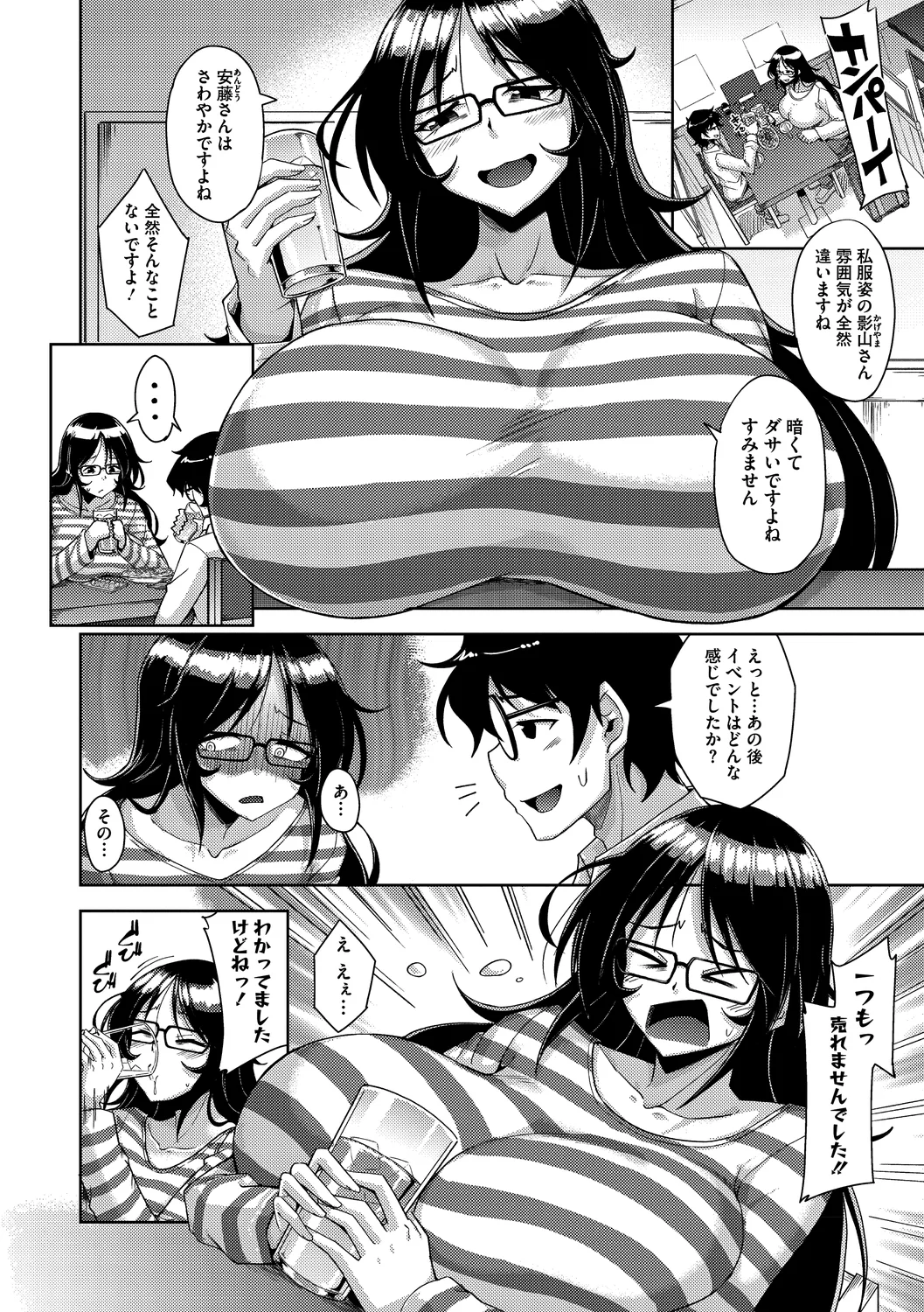 私でヌイていきませんか？ page 8 full