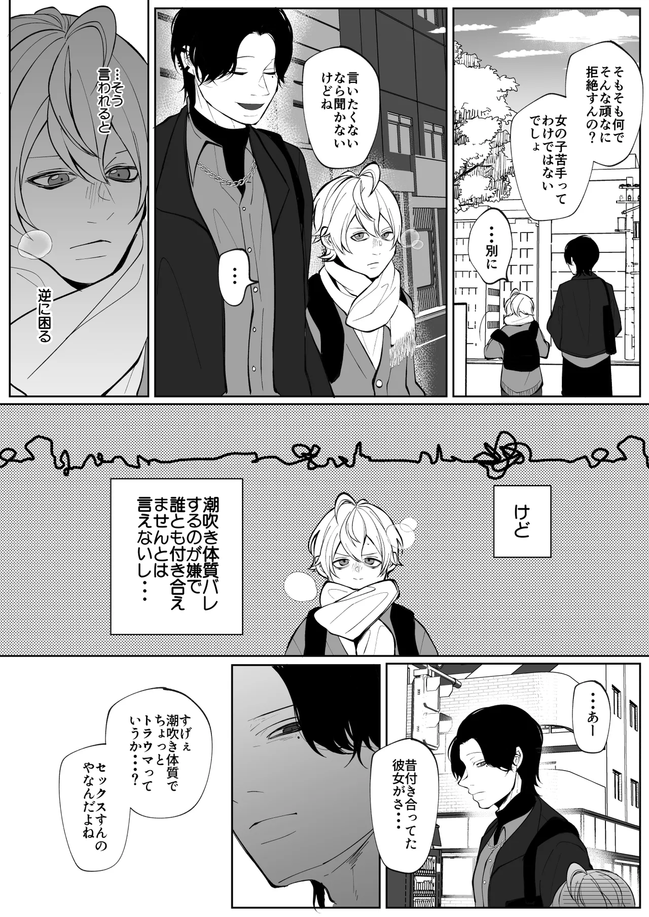 潮吹きしたって離してあげない page 11 full