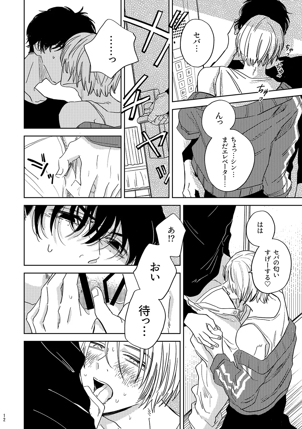 Mystic Melty Medicine page 12 full