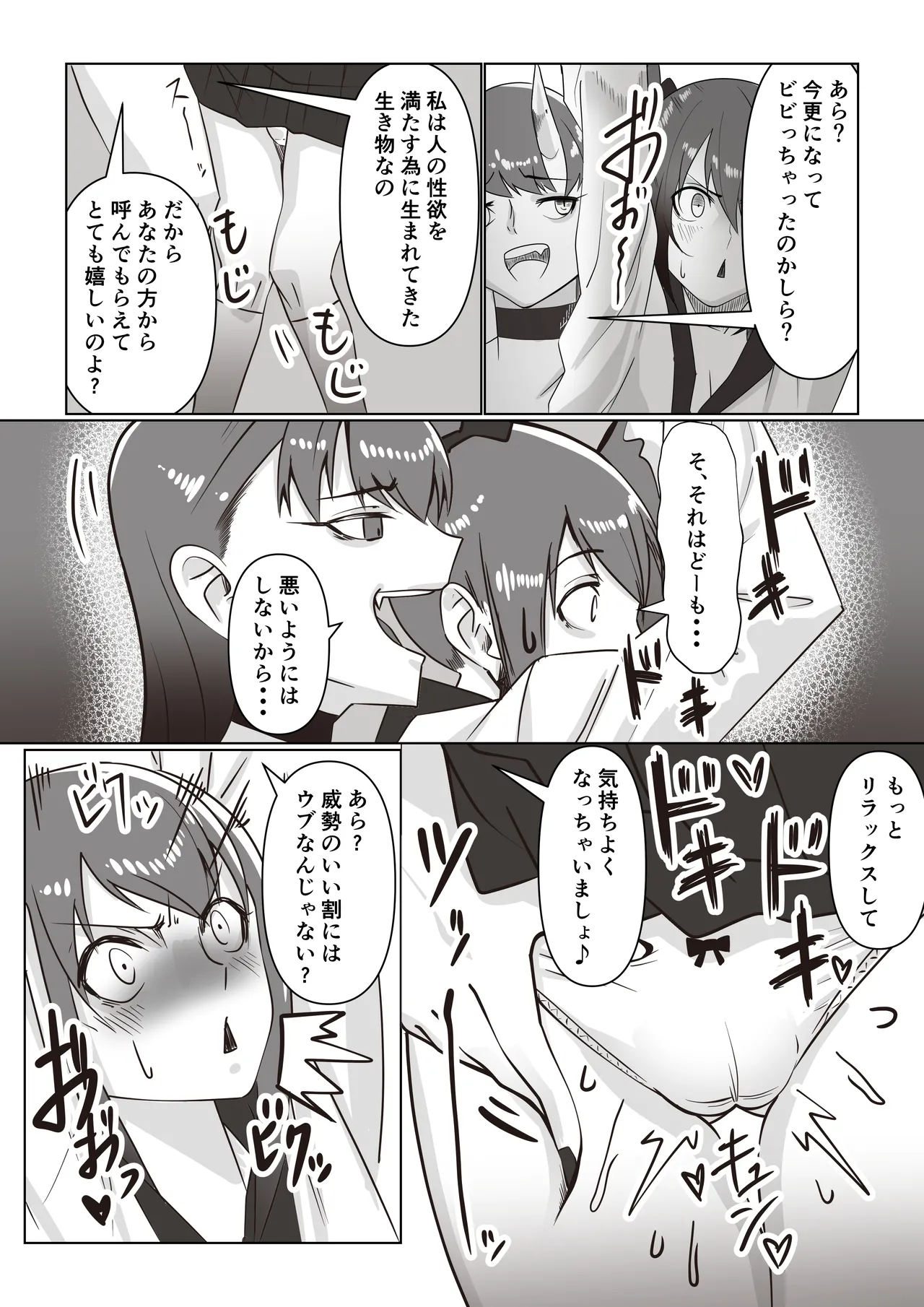 サキュバスと女子高生 page 11 full