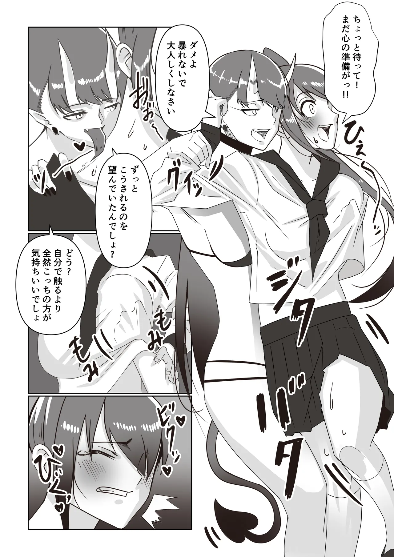 サキュバスと女子高生 page 12 full