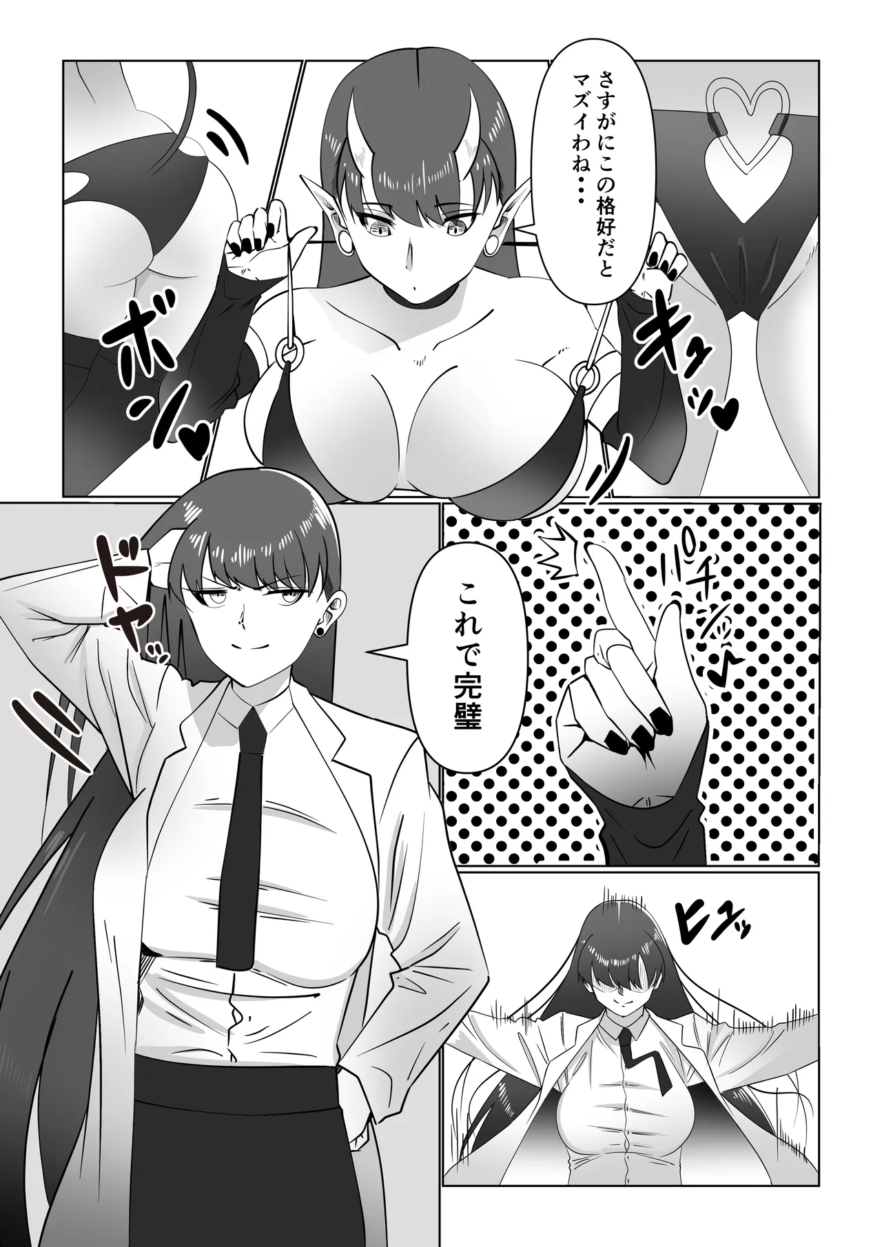 サキュバスと女子高生 page 4 full