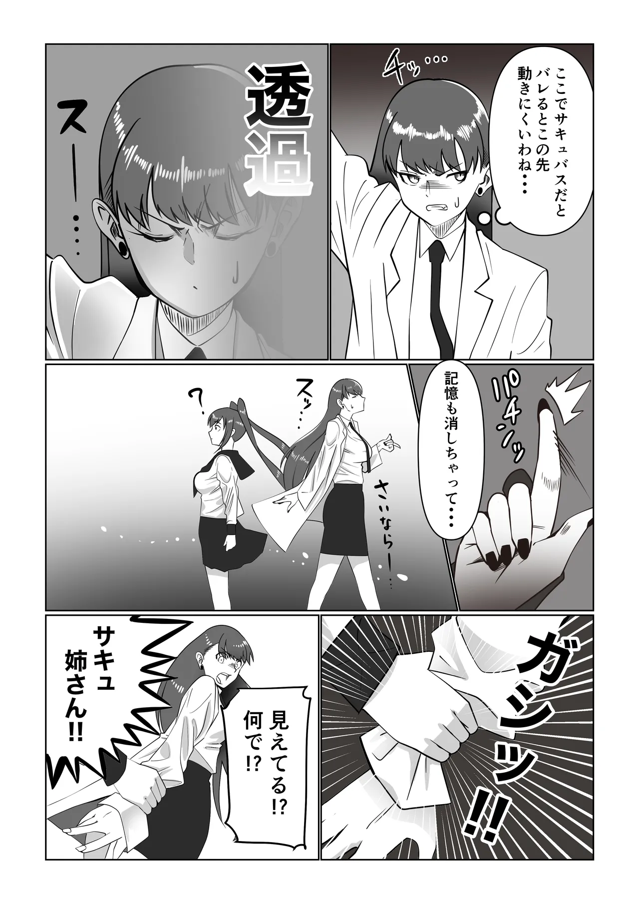 サキュバスと女子高生 page 7 full