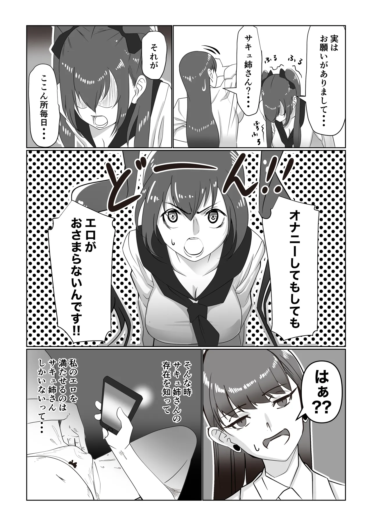 サキュバスと女子高生 page 8 full