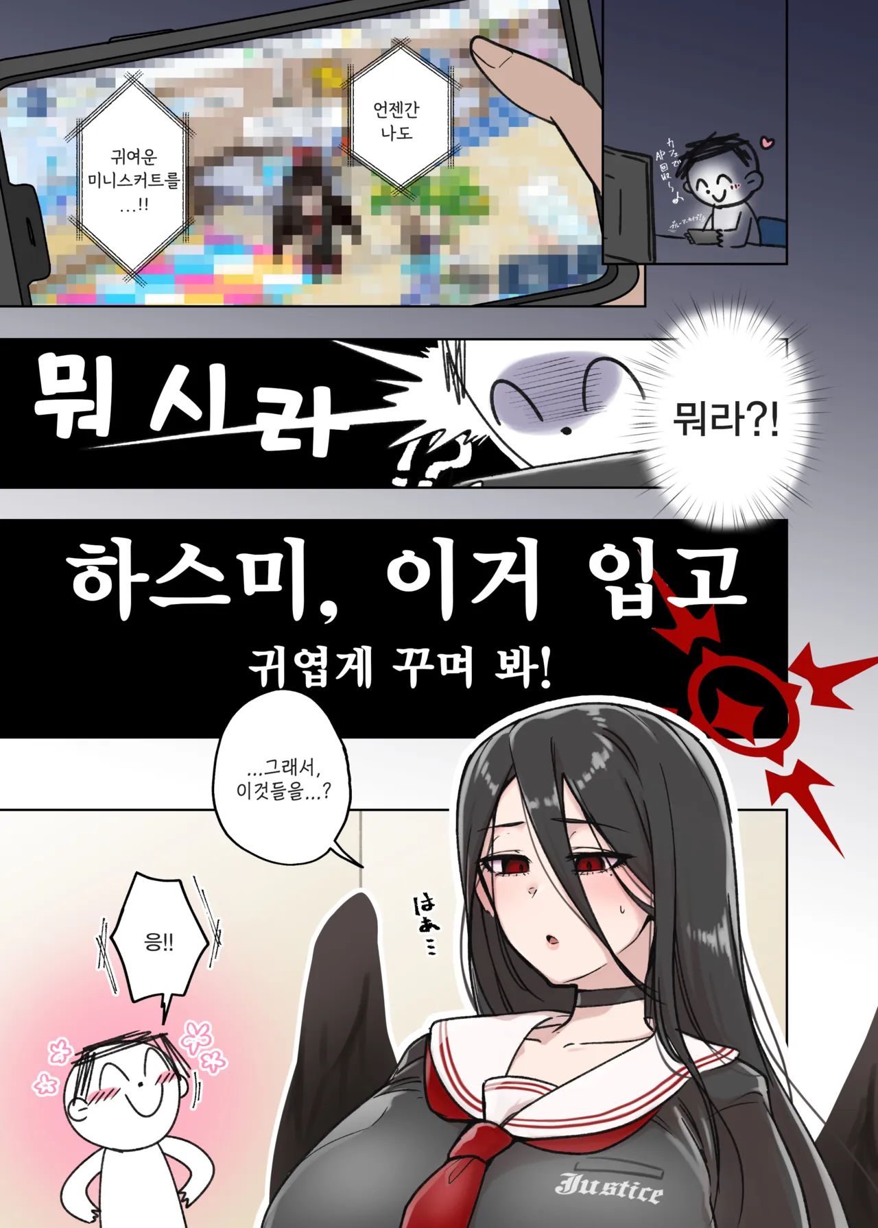 하스미, 이거 입고 귀엽게 꾸며 봐!  - kj2, 하스미 동인지 page 2 full