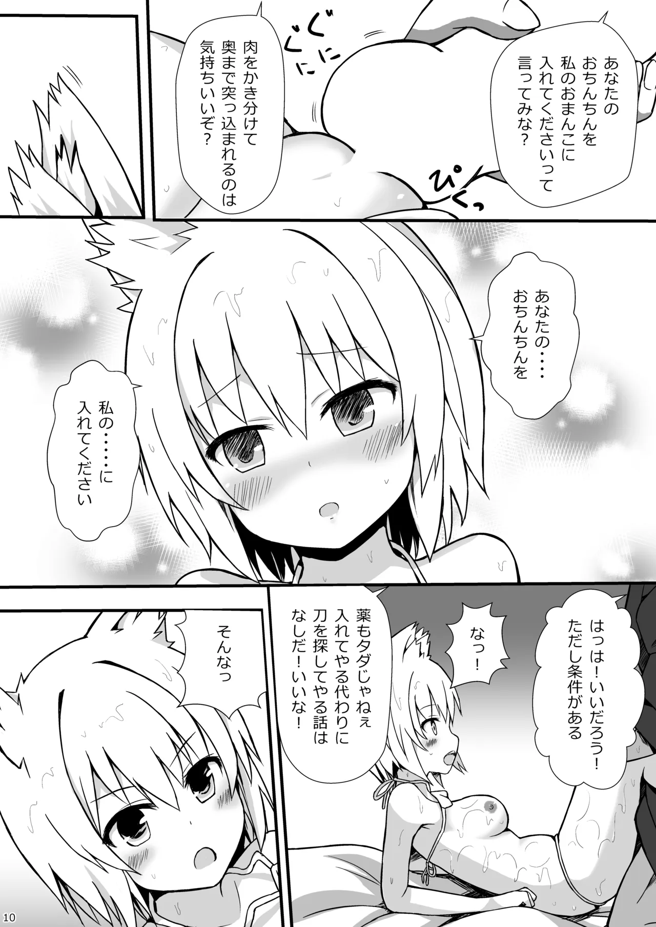 Taisetsu na Mono yori Kimochi no Ii Koto page 9 full