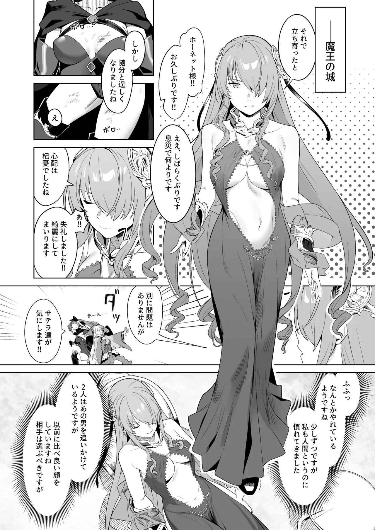 RA16、ある日 page 4 full