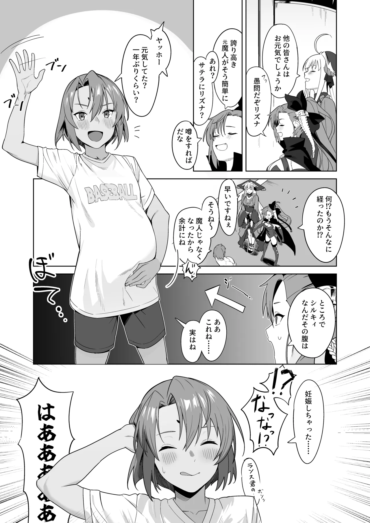 RA16、ある日 page 5 full