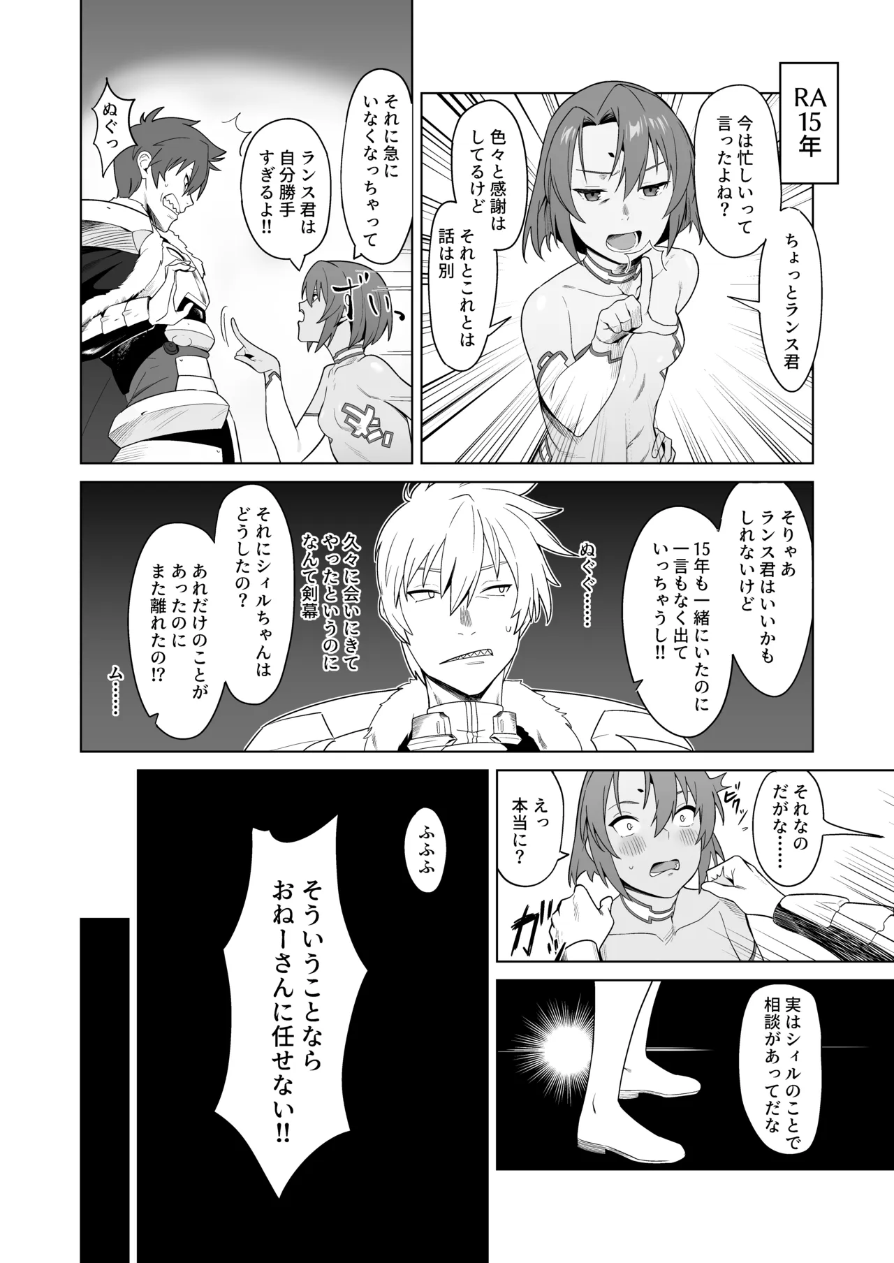 RA16、ある日 page 6 full