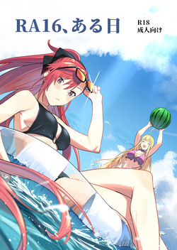 RA16、ある日
