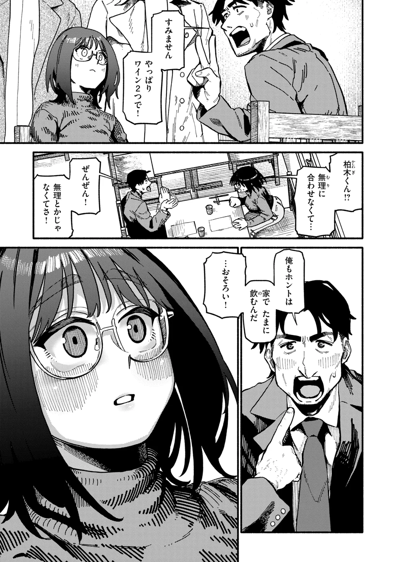 こんぷれックス page 11 full