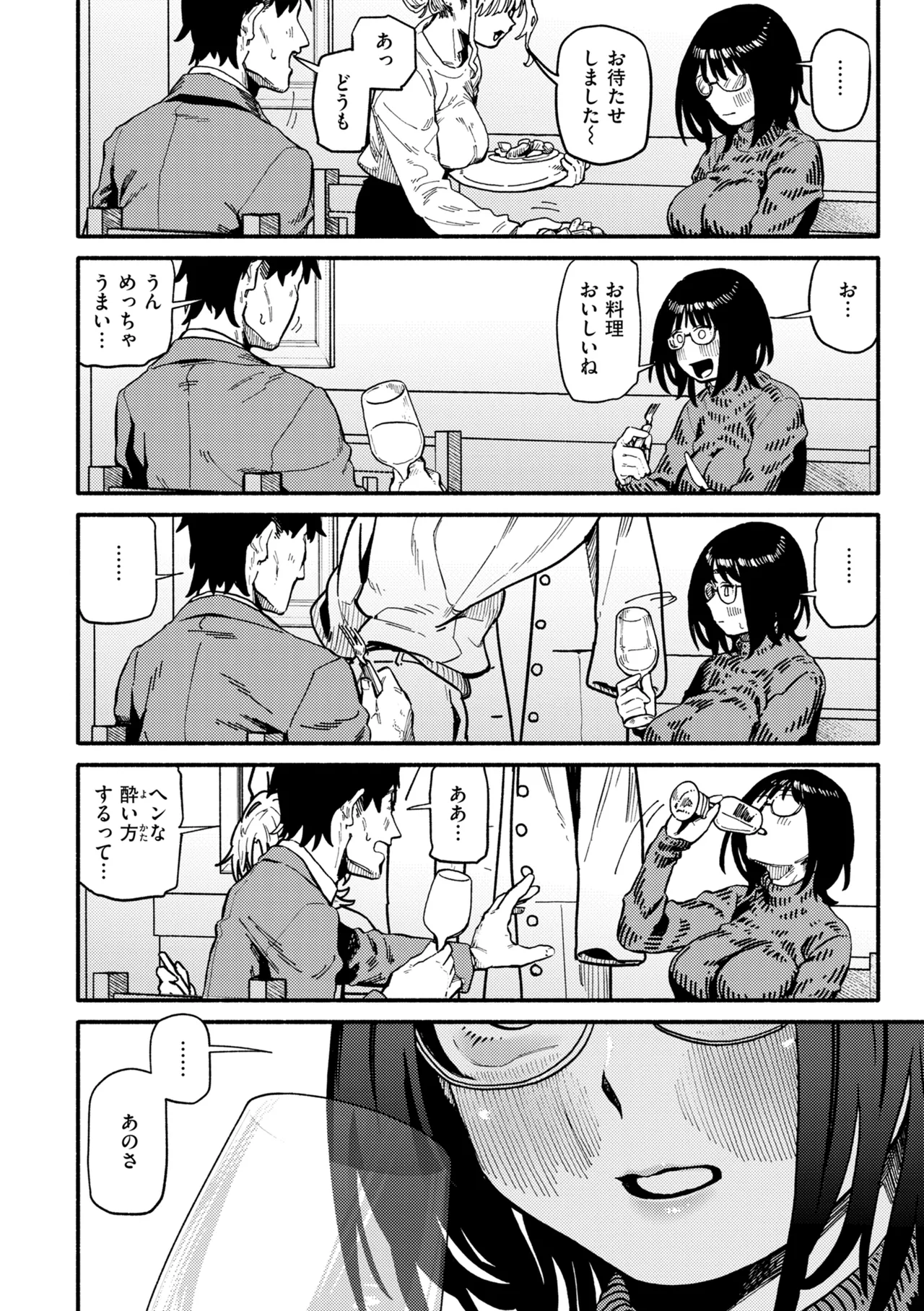 こんぷれックス page 12 full