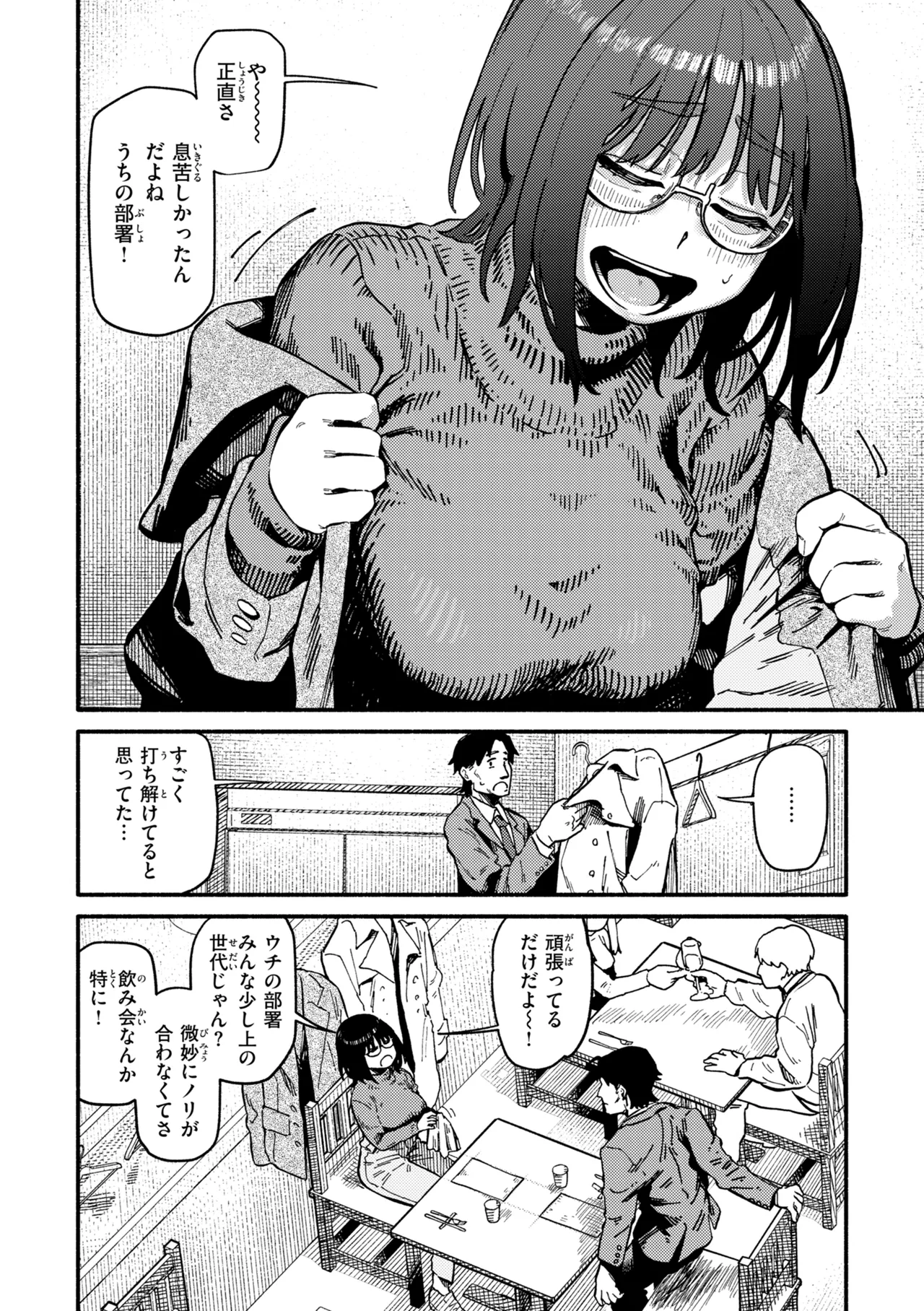 こんぷれックス page 8 full