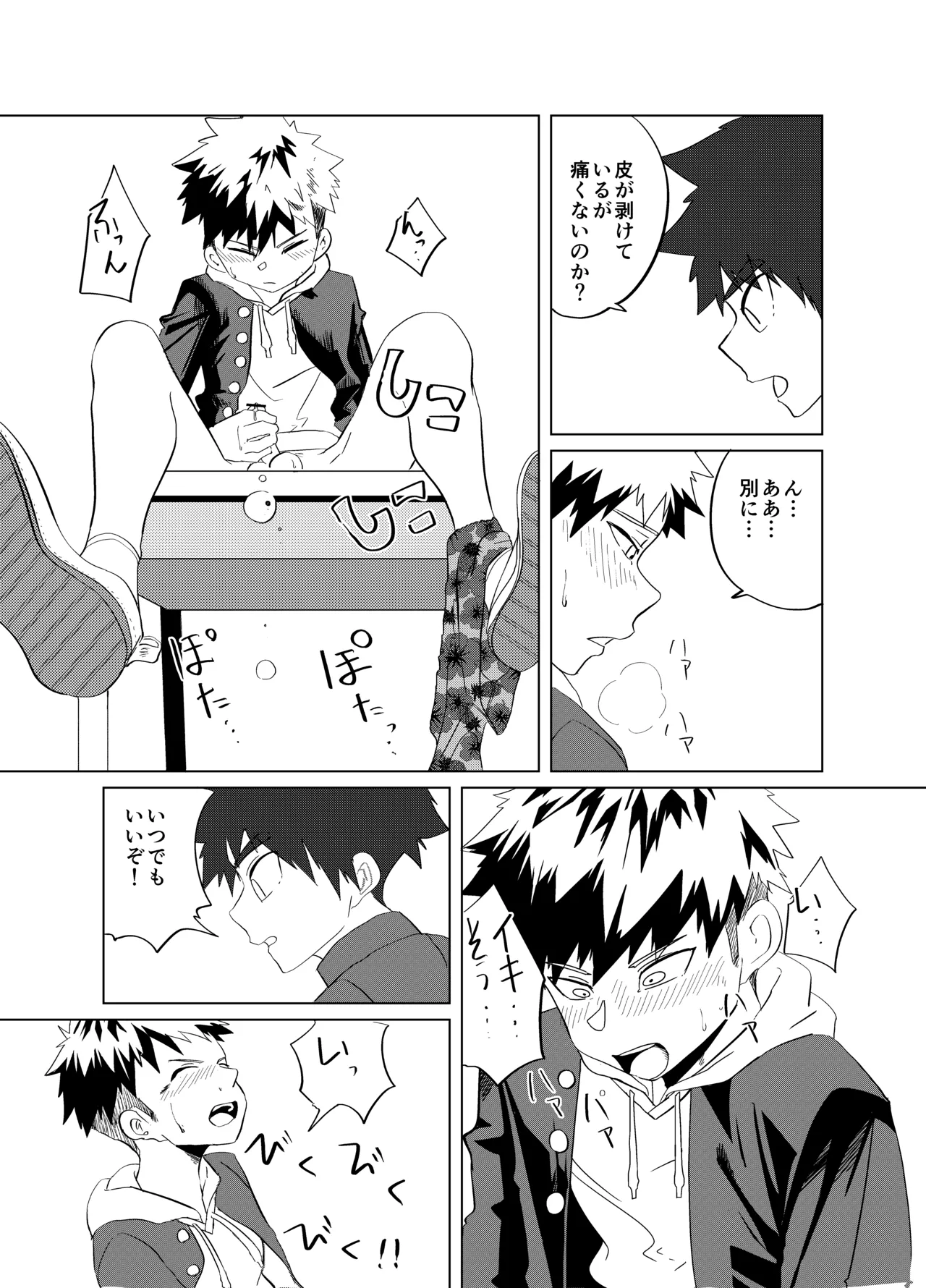 Bokuranosei haru deyuetto page 11 full