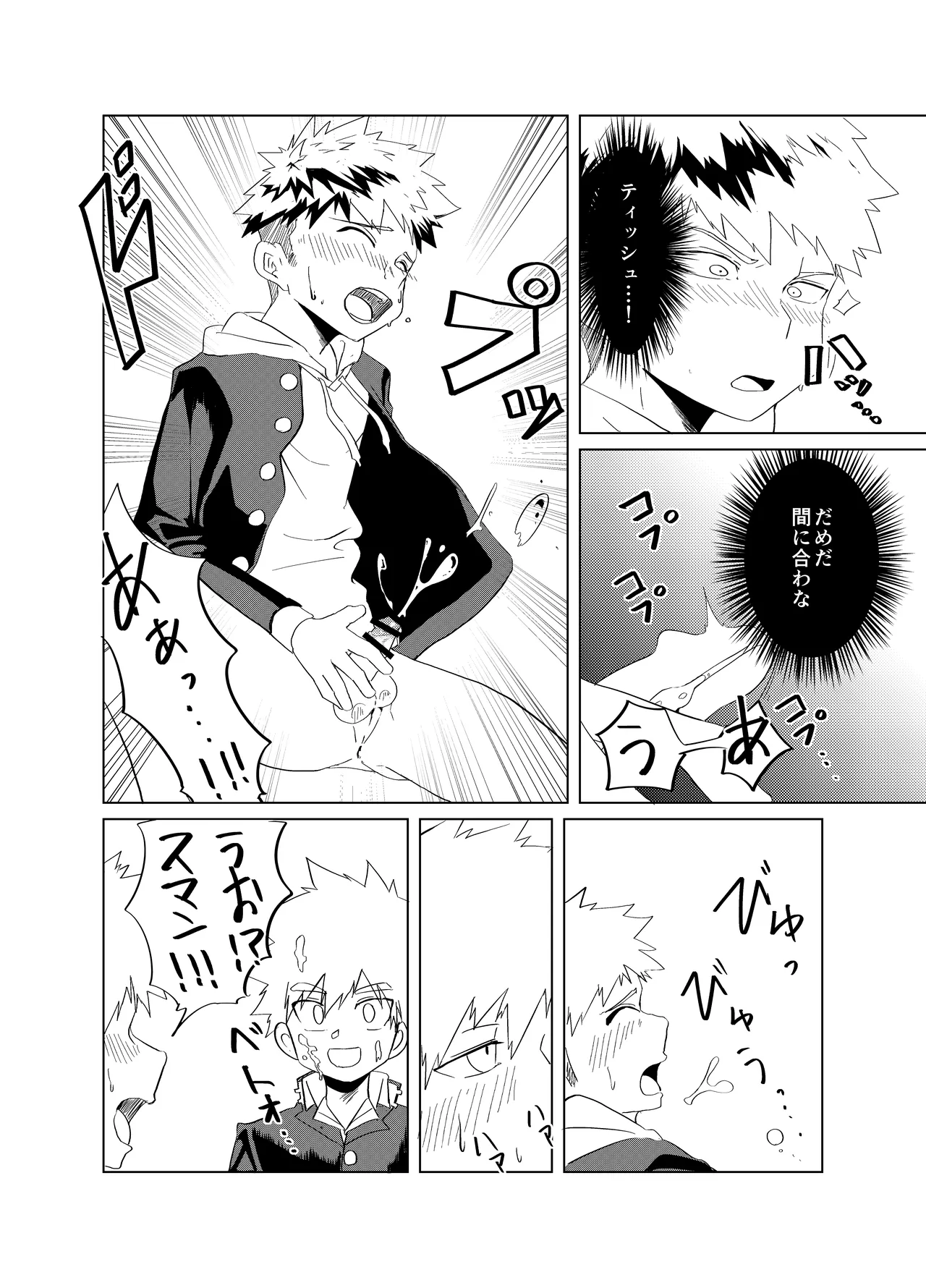Bokuranosei haru deyuetto page 12 full