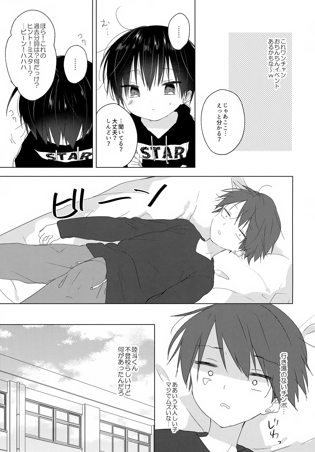 Jouzu ni Ikeru kana page 4 full